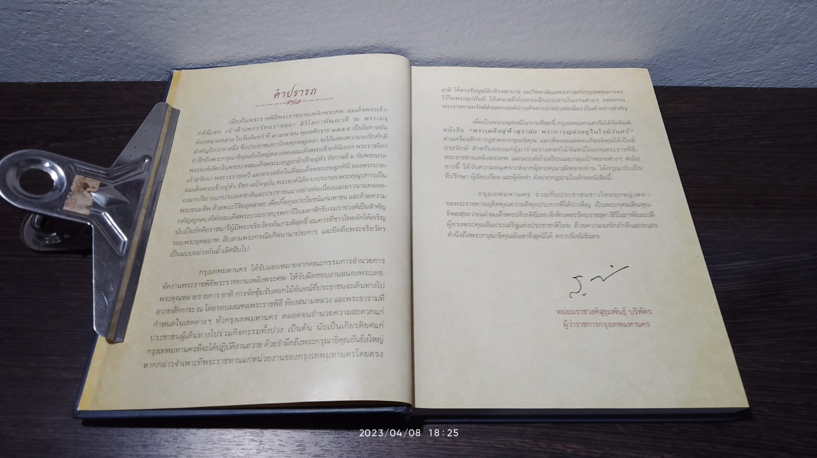 พระเสด็จสู่ฟ้าสุราลัย พระการุญยังอยู่ในใจนิรันดร์ : สมเด็จพระเจ้าภคินีเธอ เจ้าฟ้าเพชรรัตนราชสุดา สิริโสภาพัณณวดี