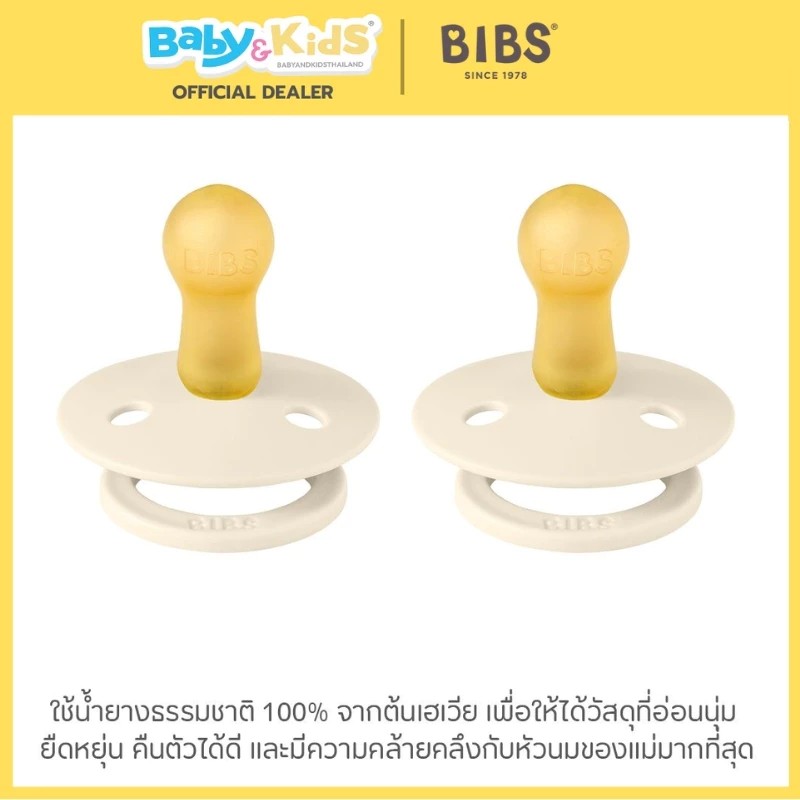 Bibs จุกหลอกทรงกลม รุ่น Studio Colour /2 Bubble Bee Natural Rubber Size 1 Breeze Mix