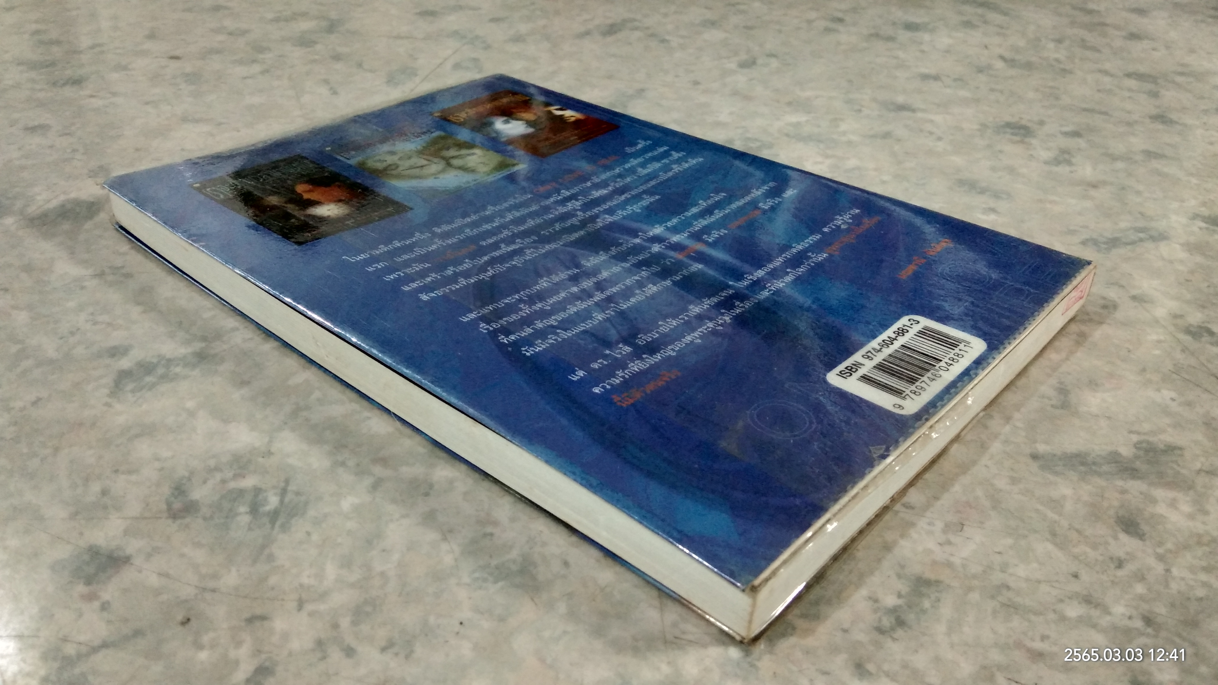 เราจะข้ามเวลามาพบกัน / ดร.ไบรอัน แอล. ไวส์