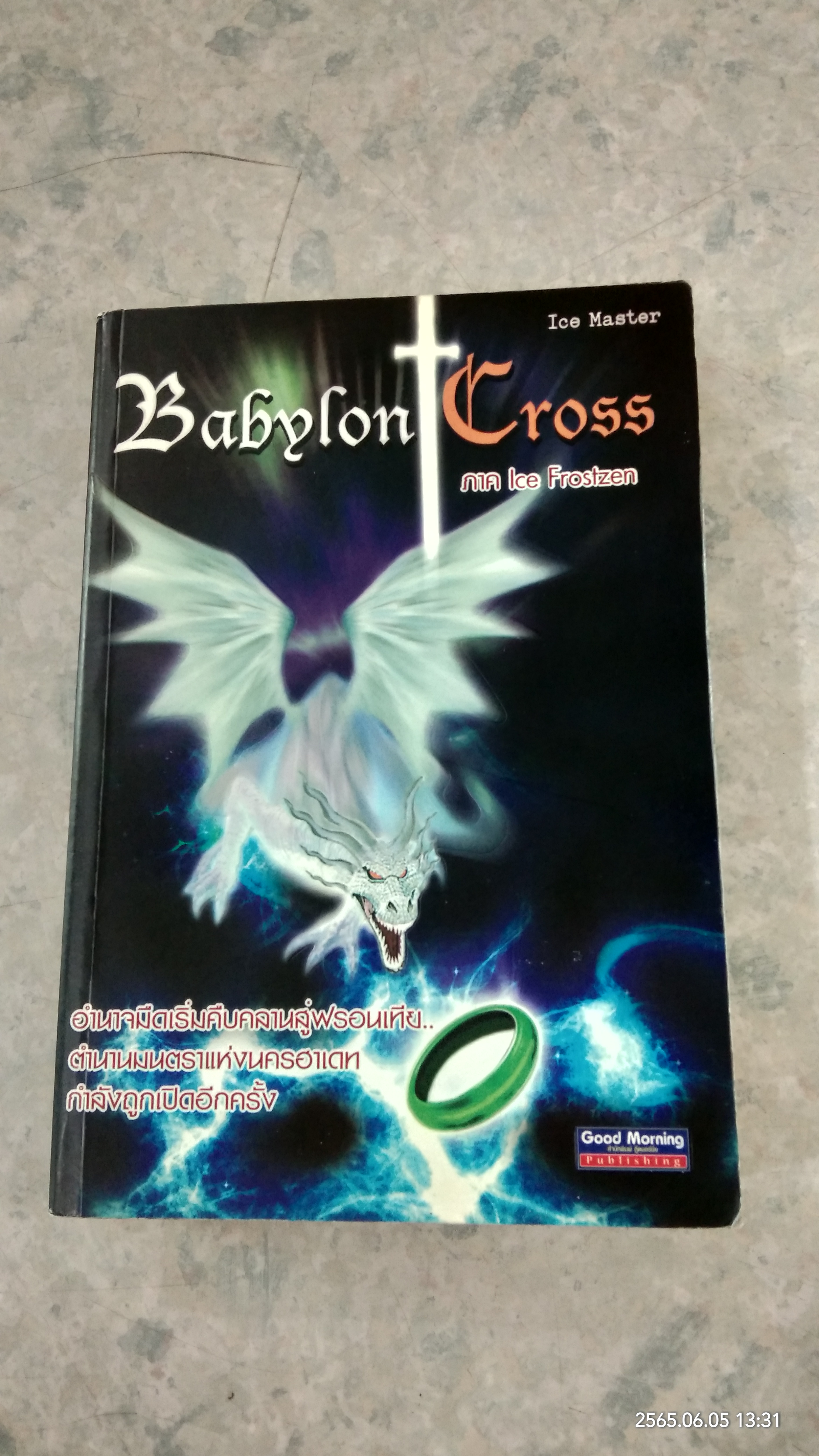 Babylon Cross ภาค Ice Frostzen / Ice Master