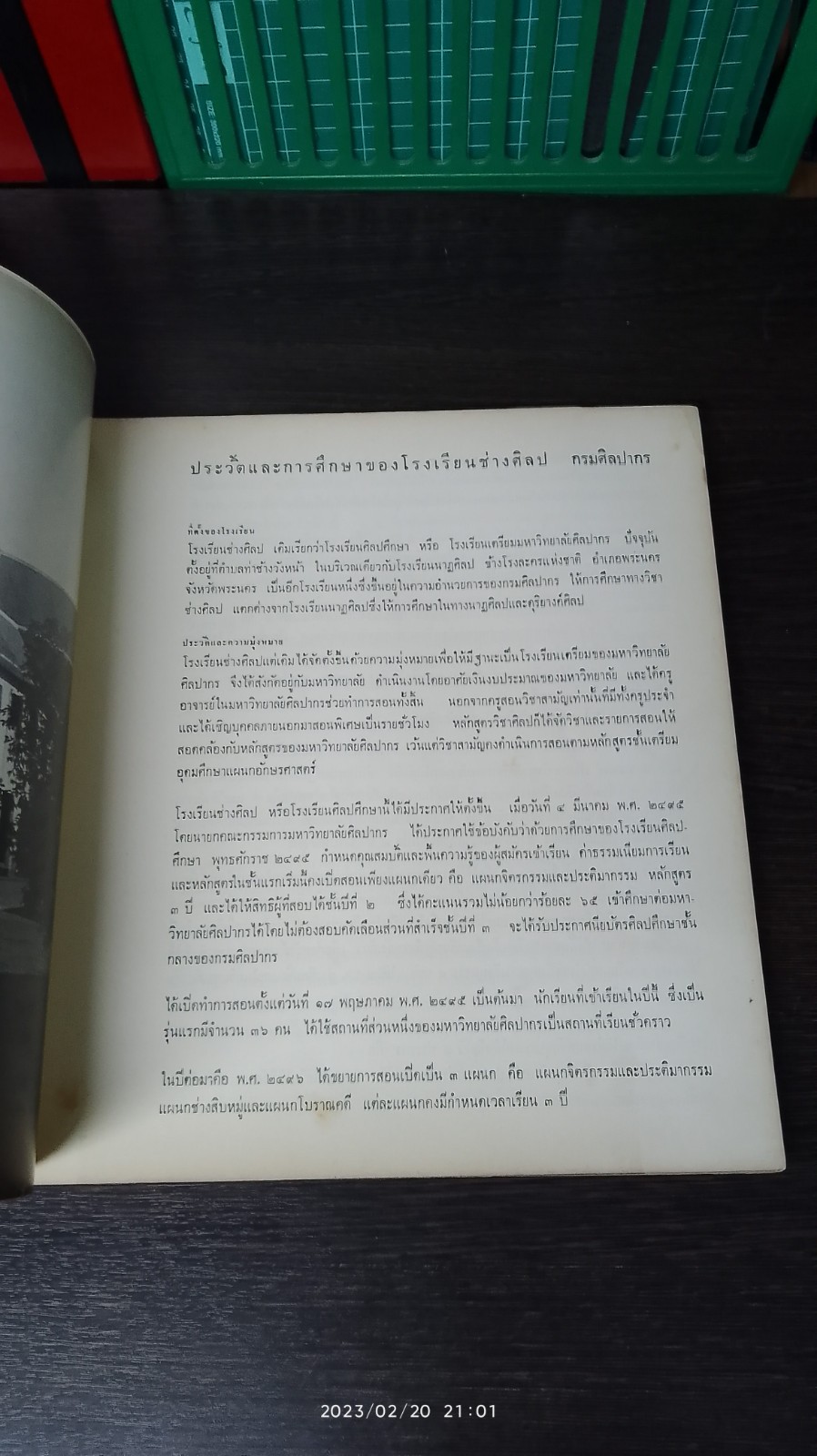 "ช่างศิลป ๒๕๑๑"