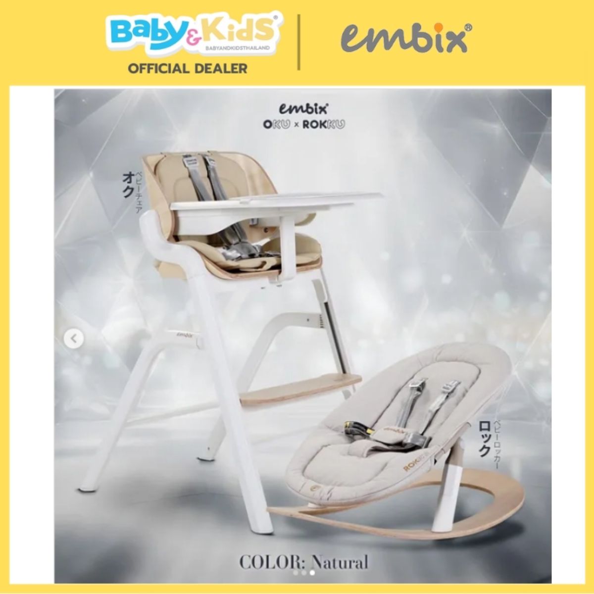 EMBIX OKU เก้าอี้ทานอาหารเด็ก สามารถใช้ร่วมกันระหว่างเก้าอี้เด็กเเละเปลโยก Natural Wood White