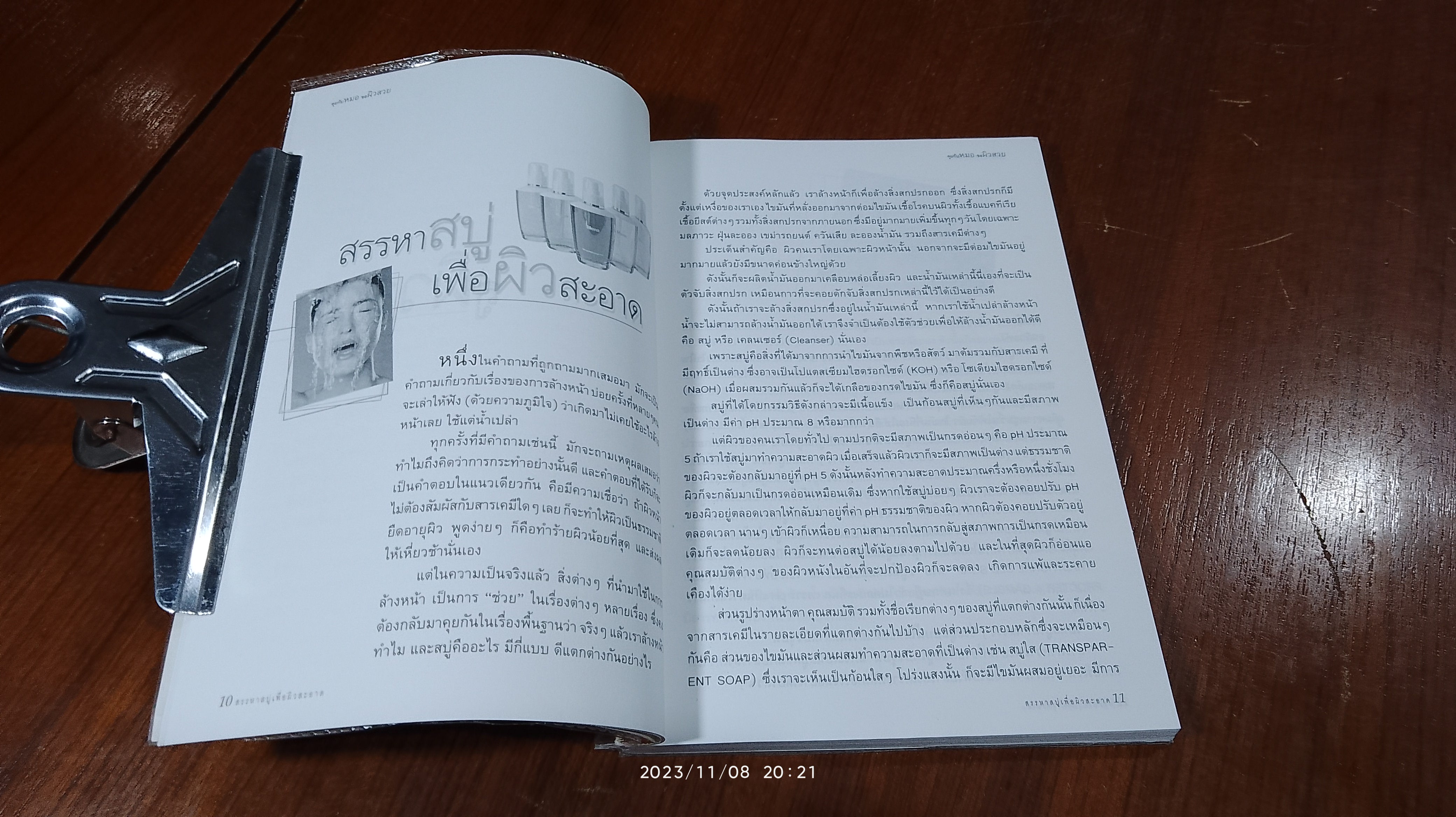 คุยกับหมอขอผิวสวย / พญ.โมนา อัศวิษณุ