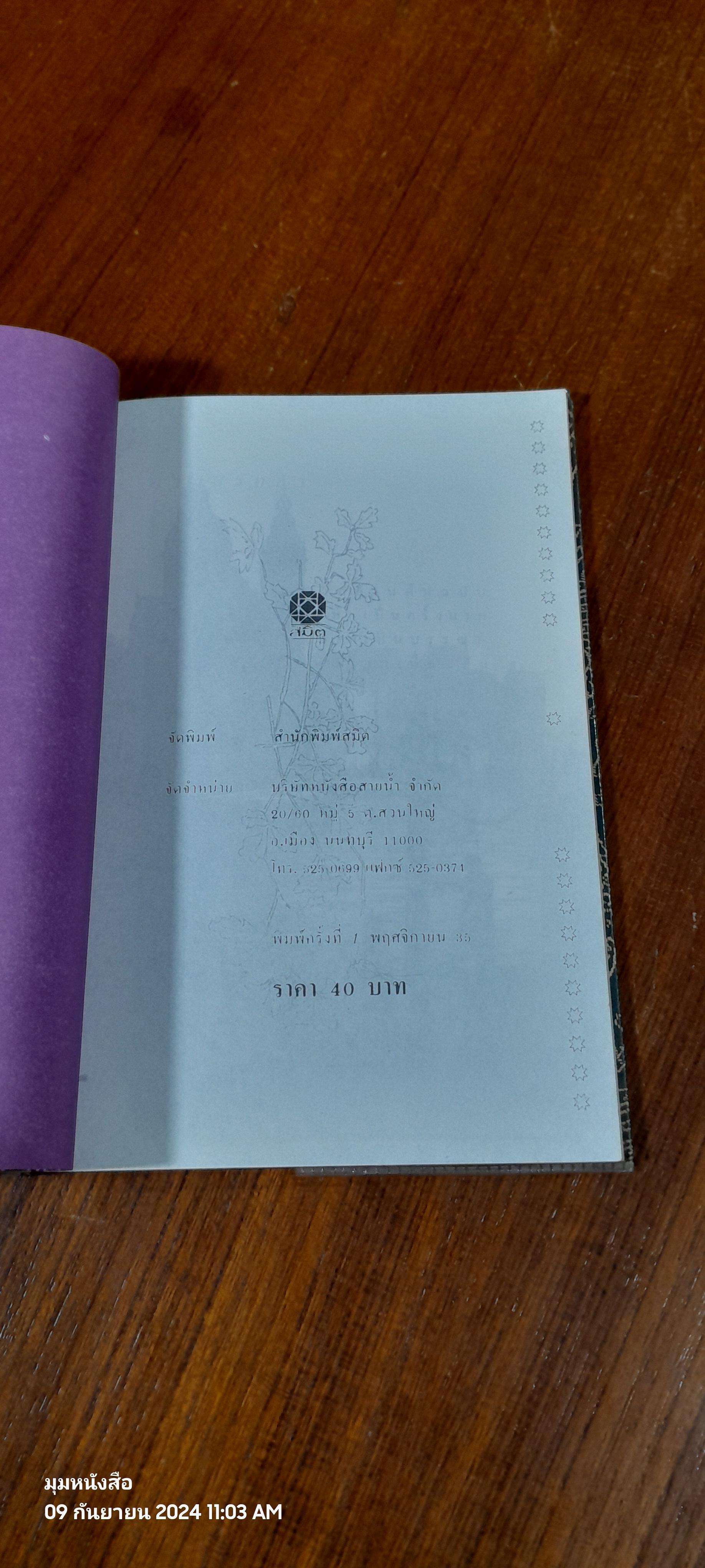 น้องเอย จะบอกให้ / ณ หริน