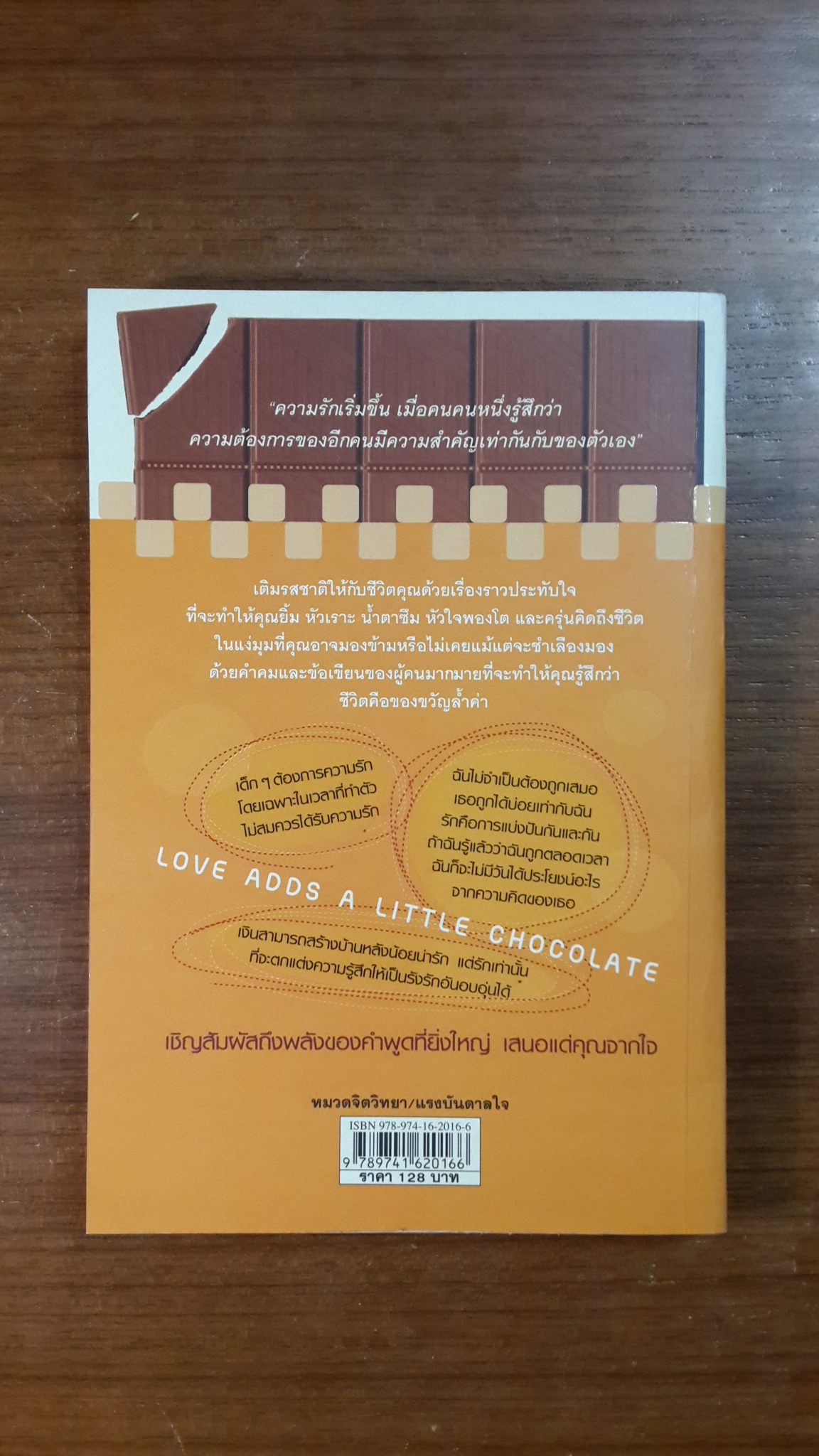 ด้วยรักและช็อกโกแลต / เมดาร์ด ลาซ