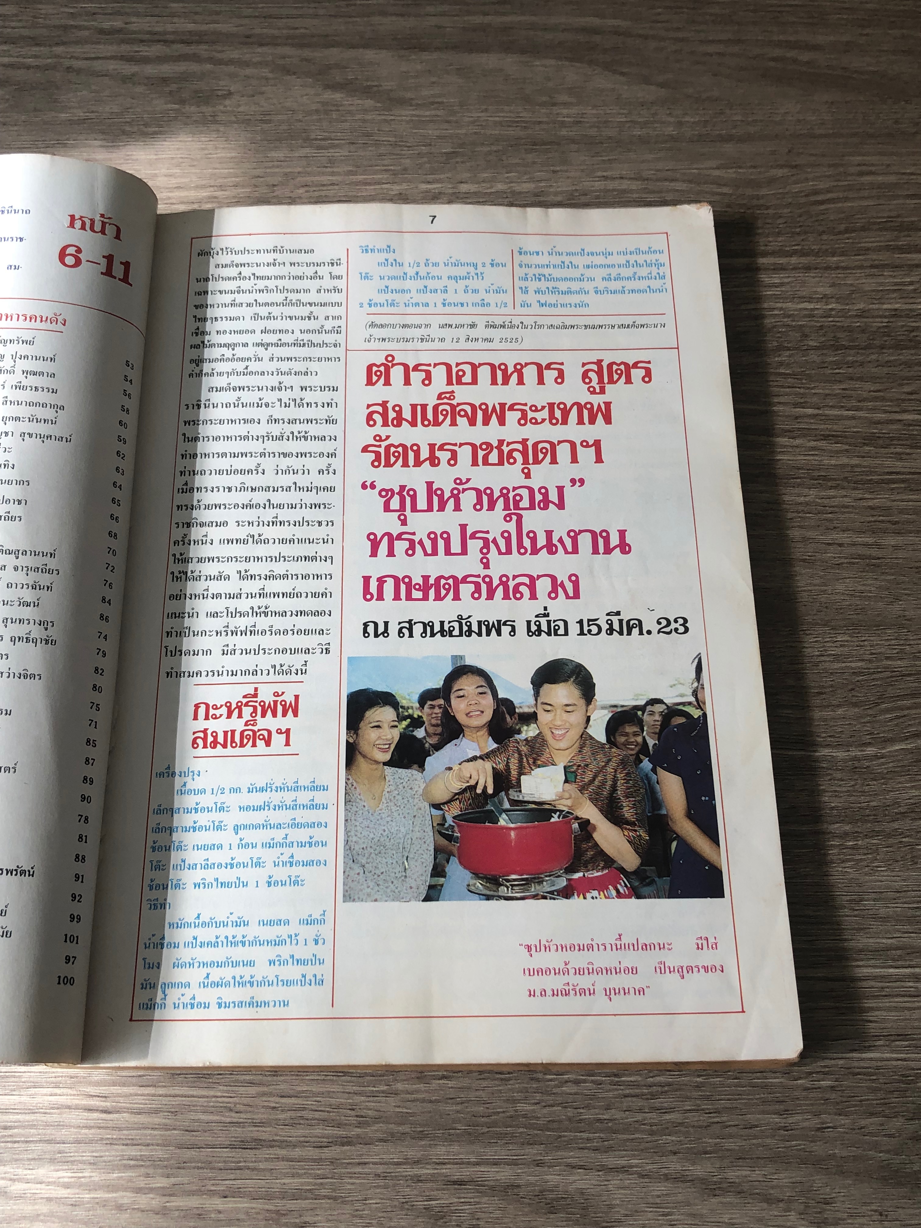 กับข้าวคนดัง : ตำรา"ปรุงอาหารโปรด" จากก้นครัวคนดังทุกระดับชั้น
