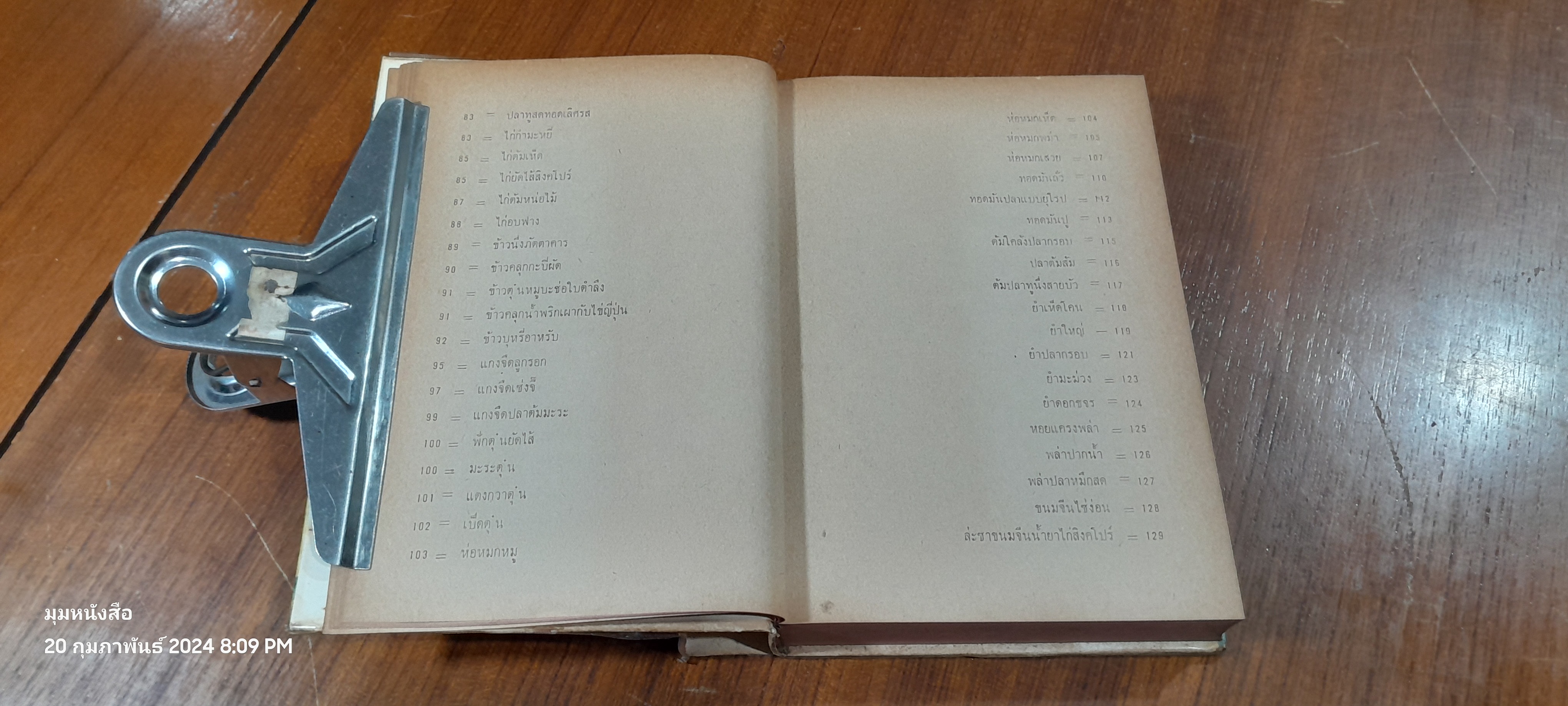 อาหารนานาชาติ / ศิริอนงค์