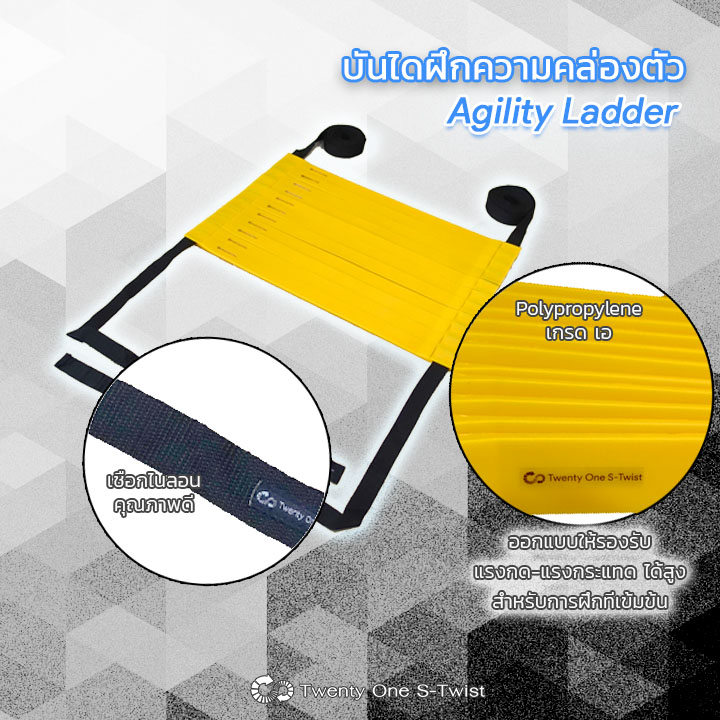 บันไดฝึกความคล่องตัว Agility Ladder