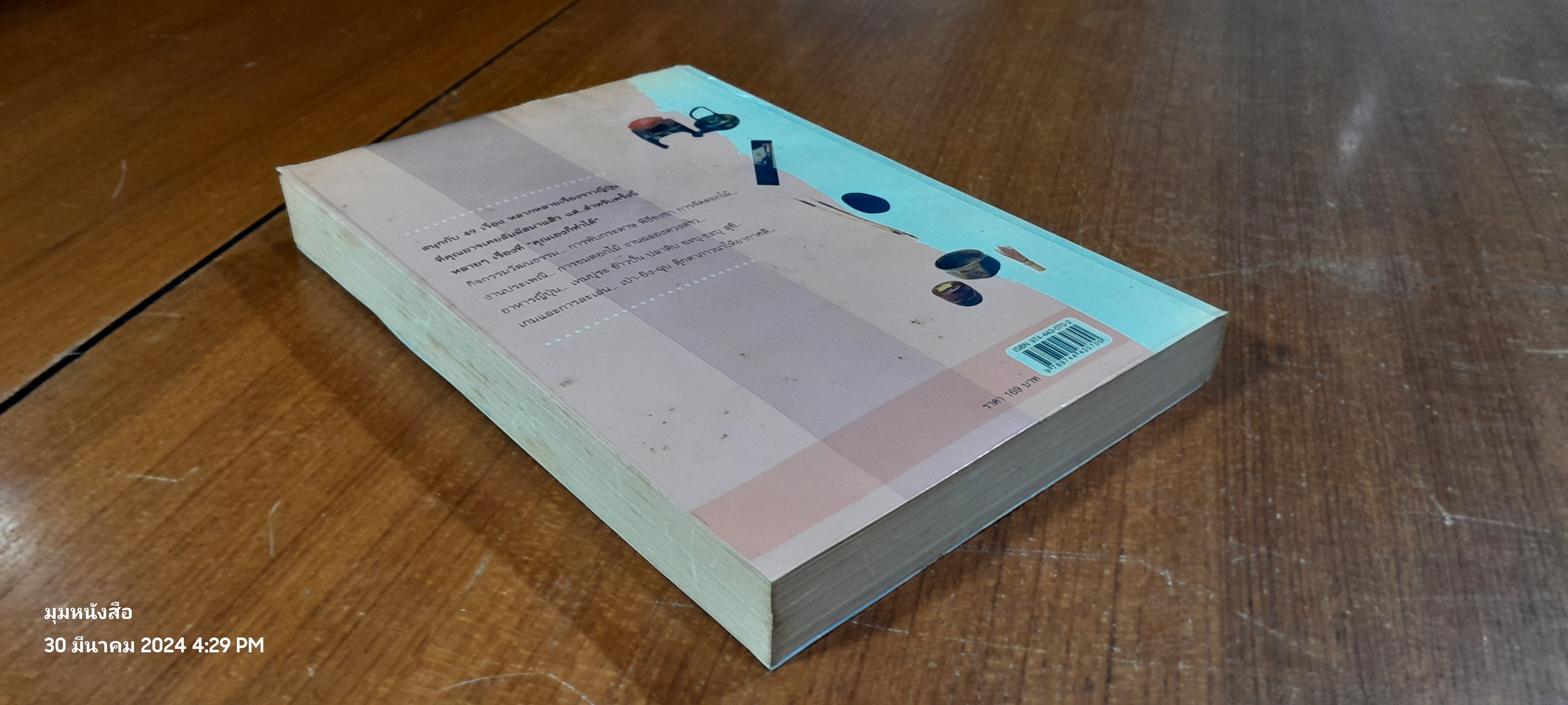 วัฒนธรรมญี่ปุ่น / โทะมิ โอคะโมะโทะ