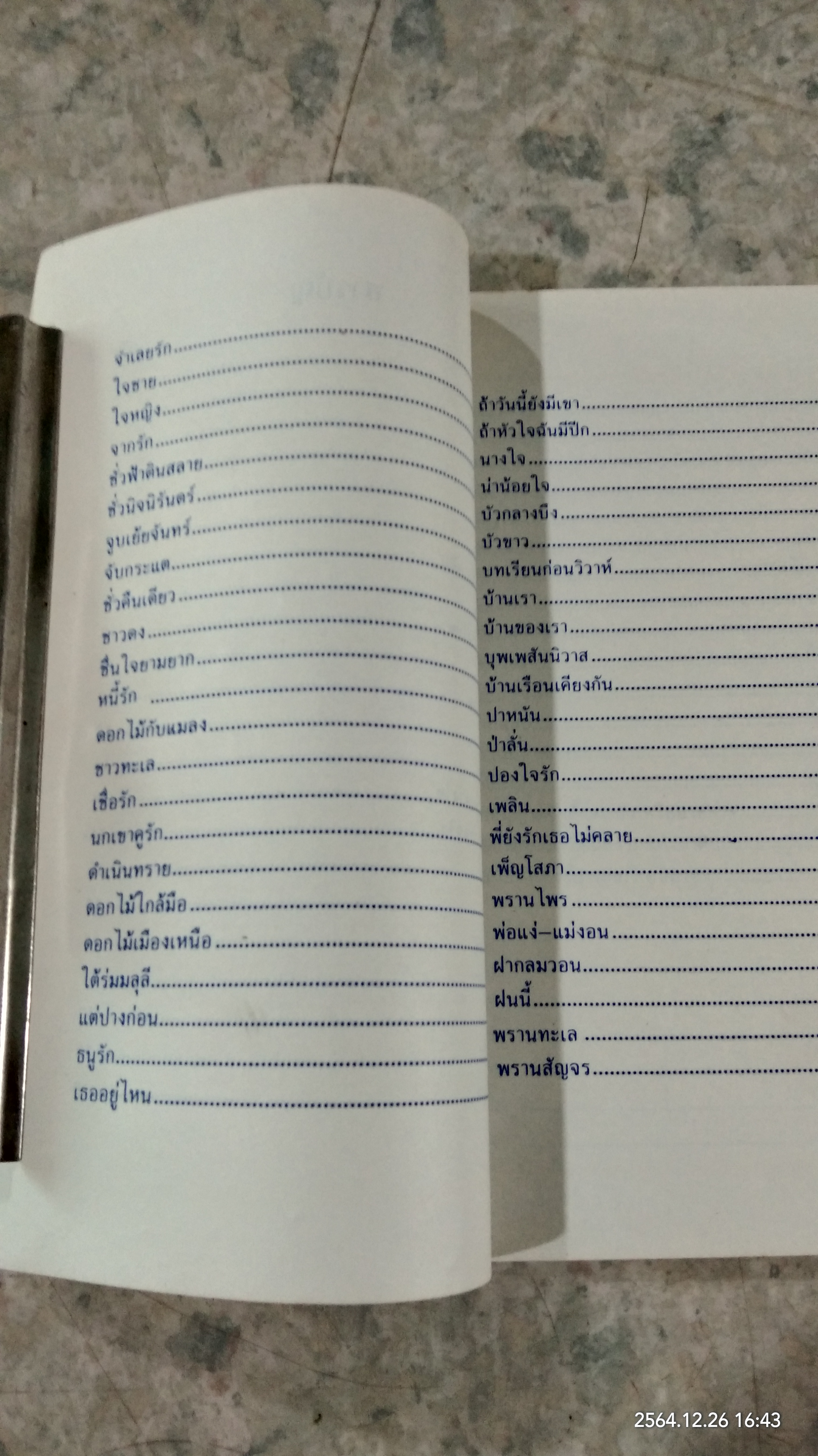 ที่ระลึกครบรอบ ๖๐ ปี อาจารย์สุรเดช วิเศษสุรการ