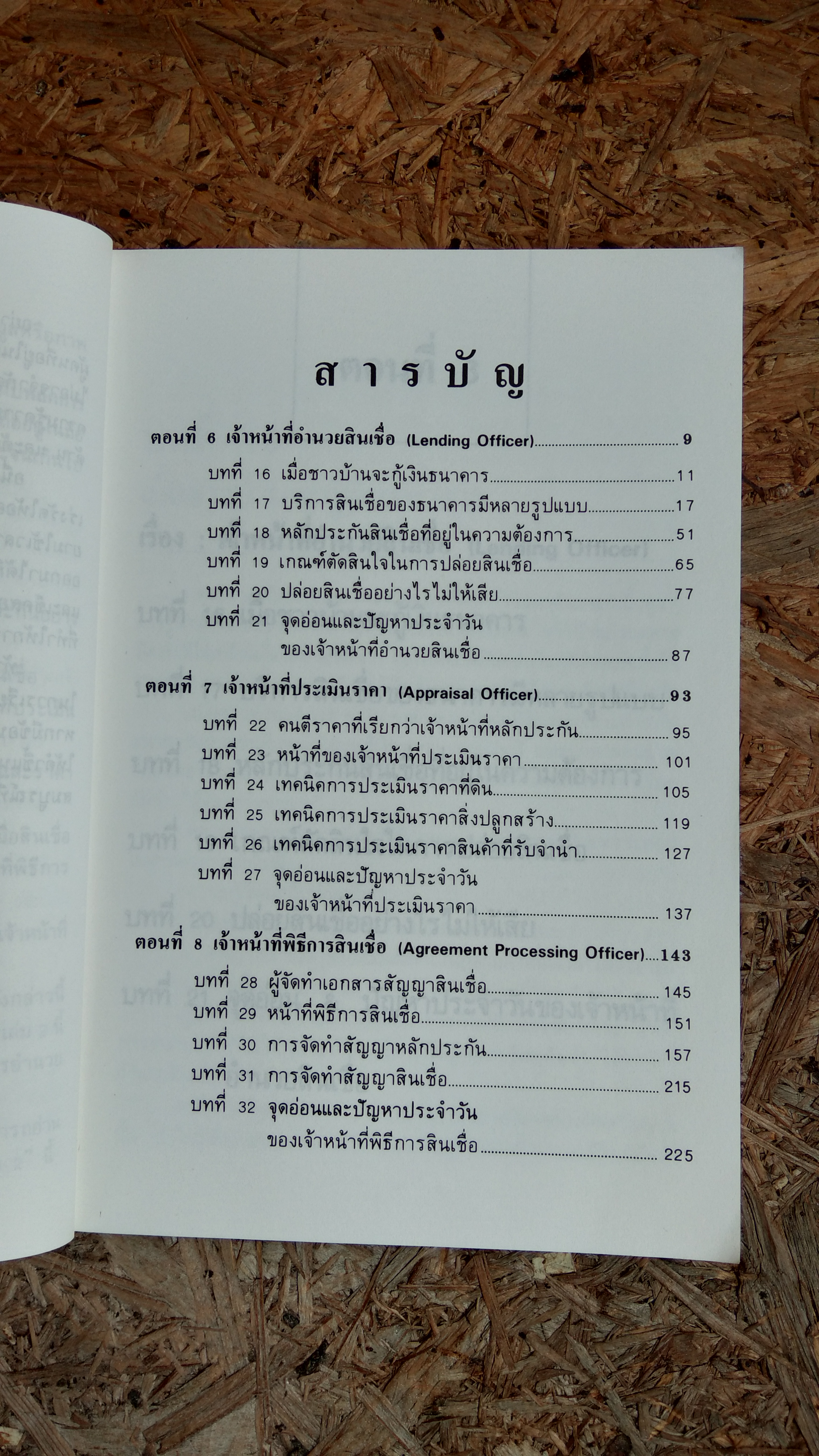 ทางสู่นายธนาคาร เล่ม2 / เจริญ เจษฏาวัลย์