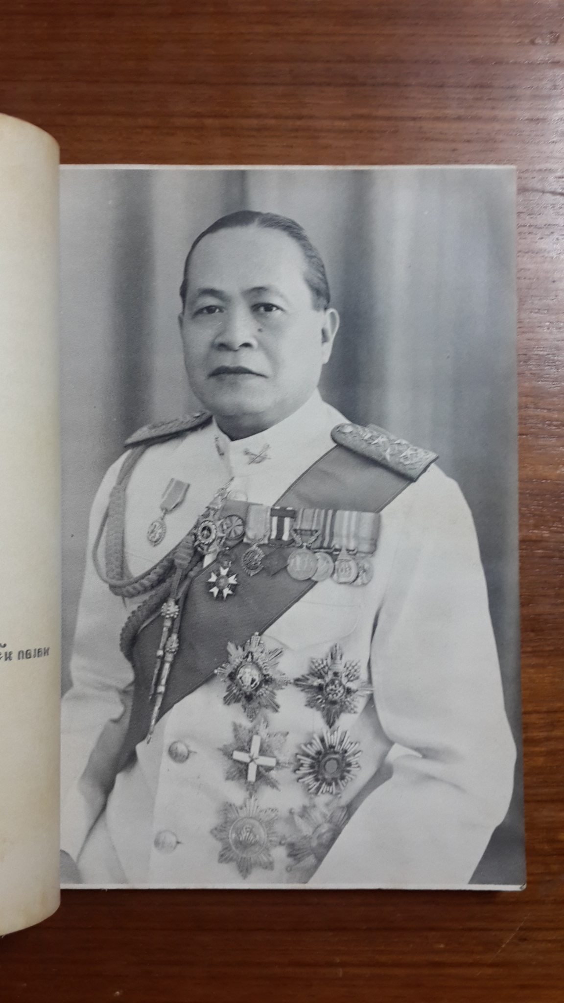 พระแสงราชศัสตรา : พิมพ์เป็นอนุสรณ์ในงานพระราชทานเพลิงศพ พลเอก มังกร พรหมโยธี