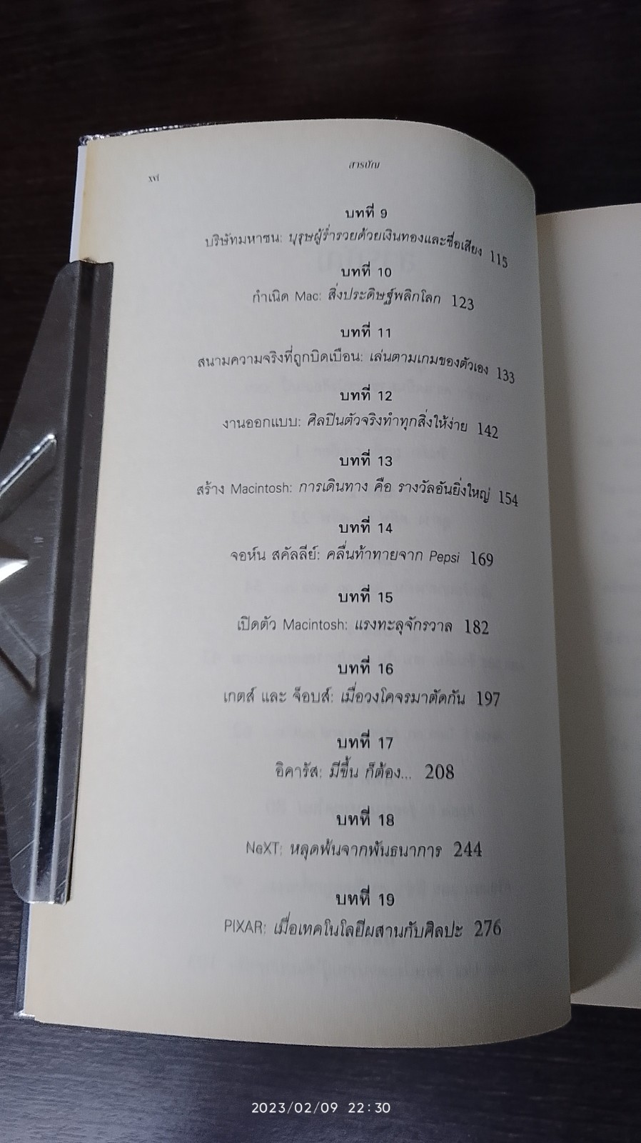 สตีฟ จ๊อบส์ / วอลเตอร์ ไอแซคสัน