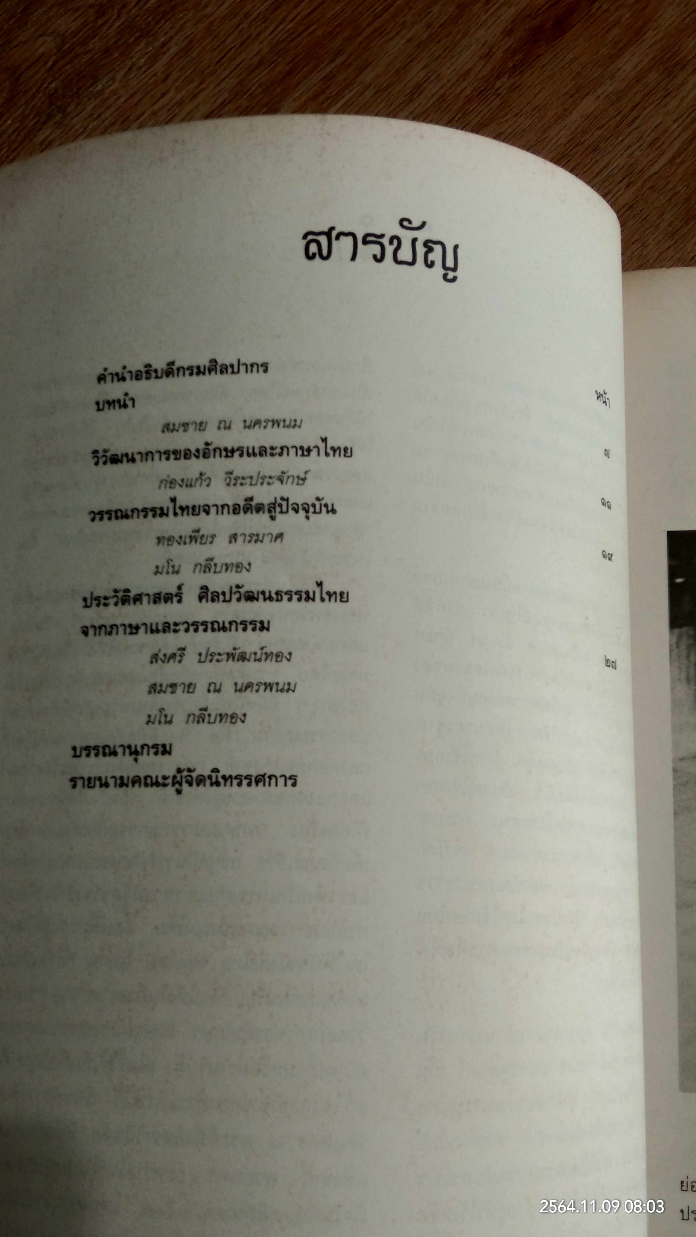 ภาษาและวรรณกรรม เลิศล้ำมรดกไทย / กรมศิลปากร