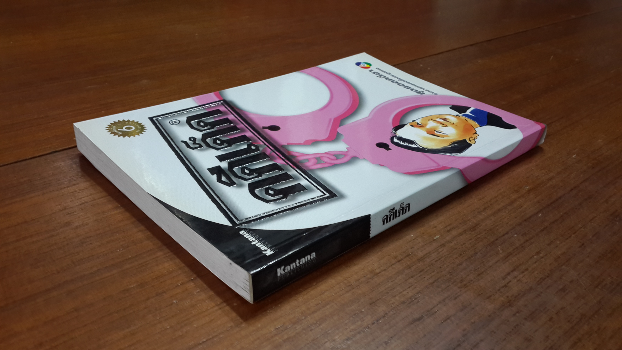 คดีเด็ด