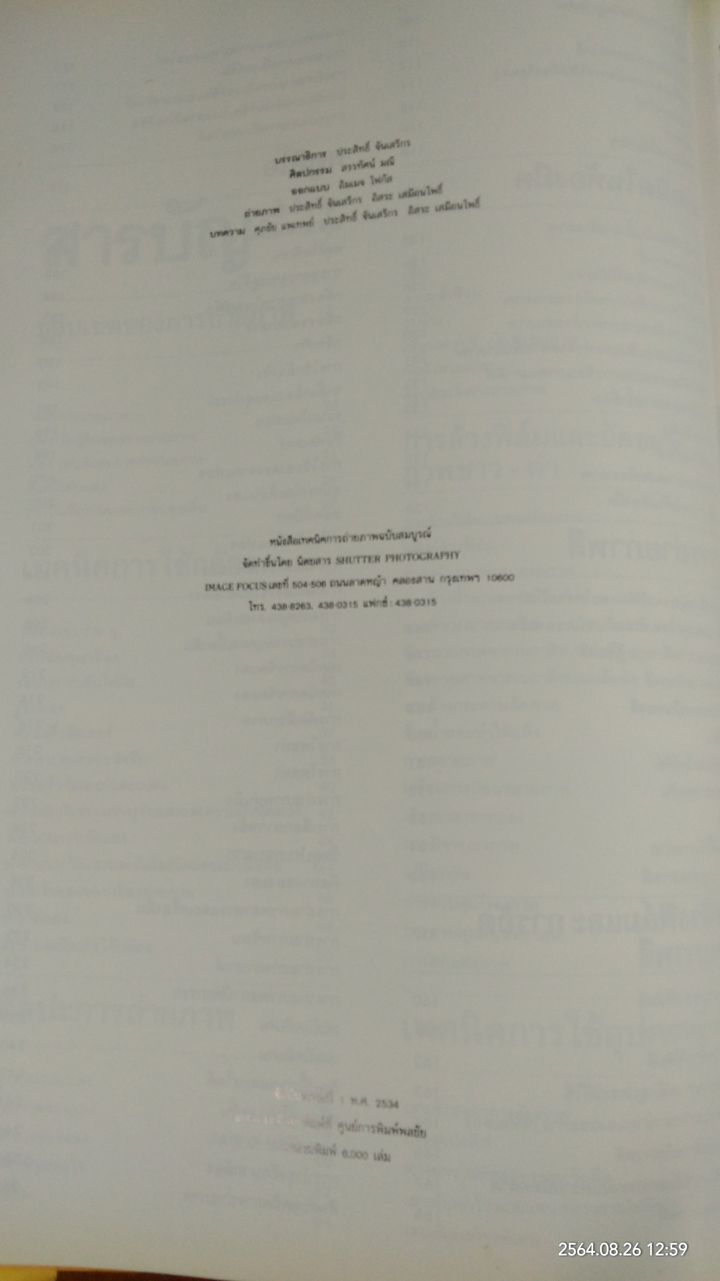 SHUTTER PHOTOGRAPHY : เทคนิคการถ่ายภาพ ฉบับสมบูรณ์