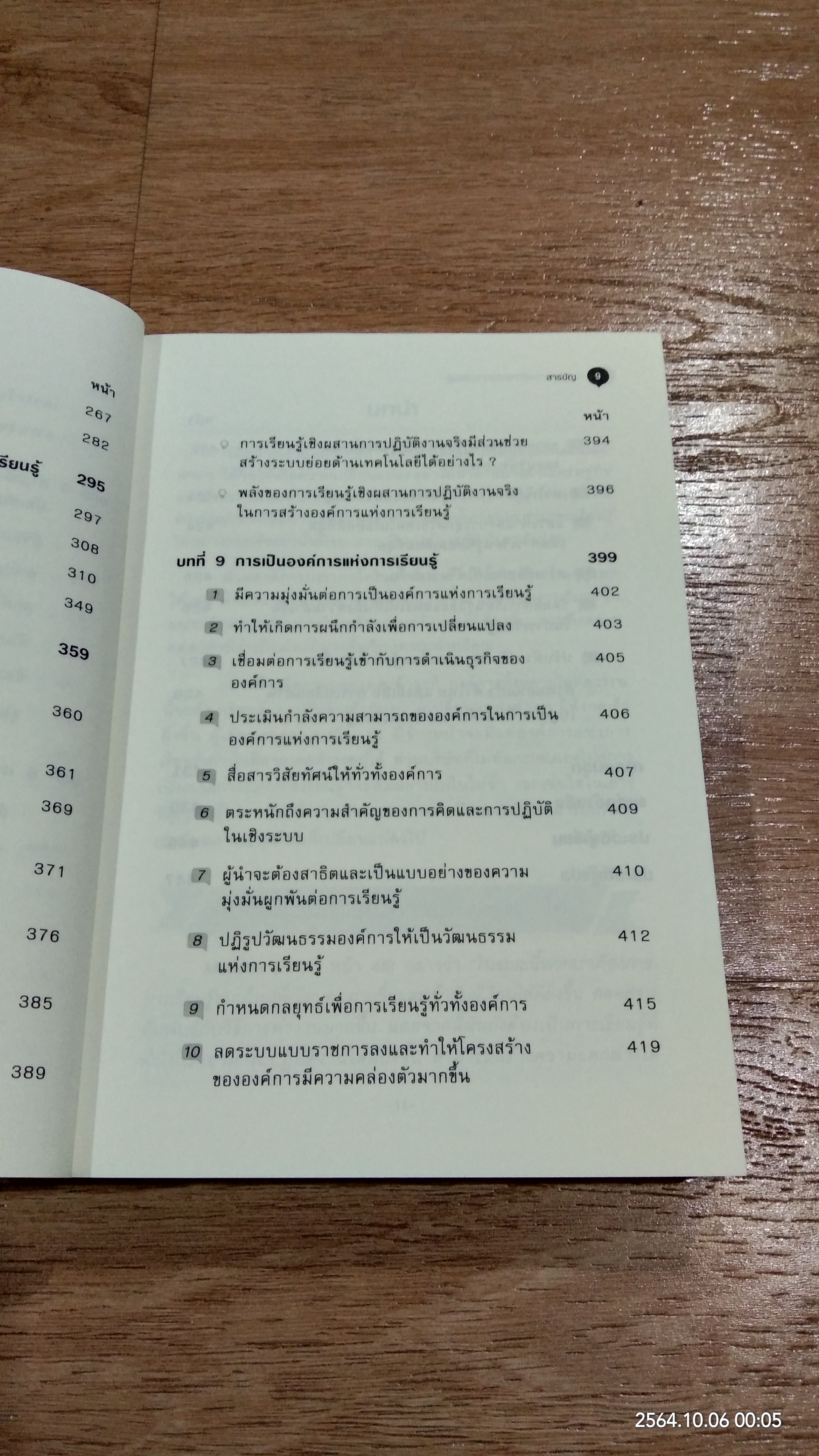 การพัฒนาองค์การแห่งการเรียนรู้ / ดร.กานต์สุดา มาฆะศิรานนท์ แปล