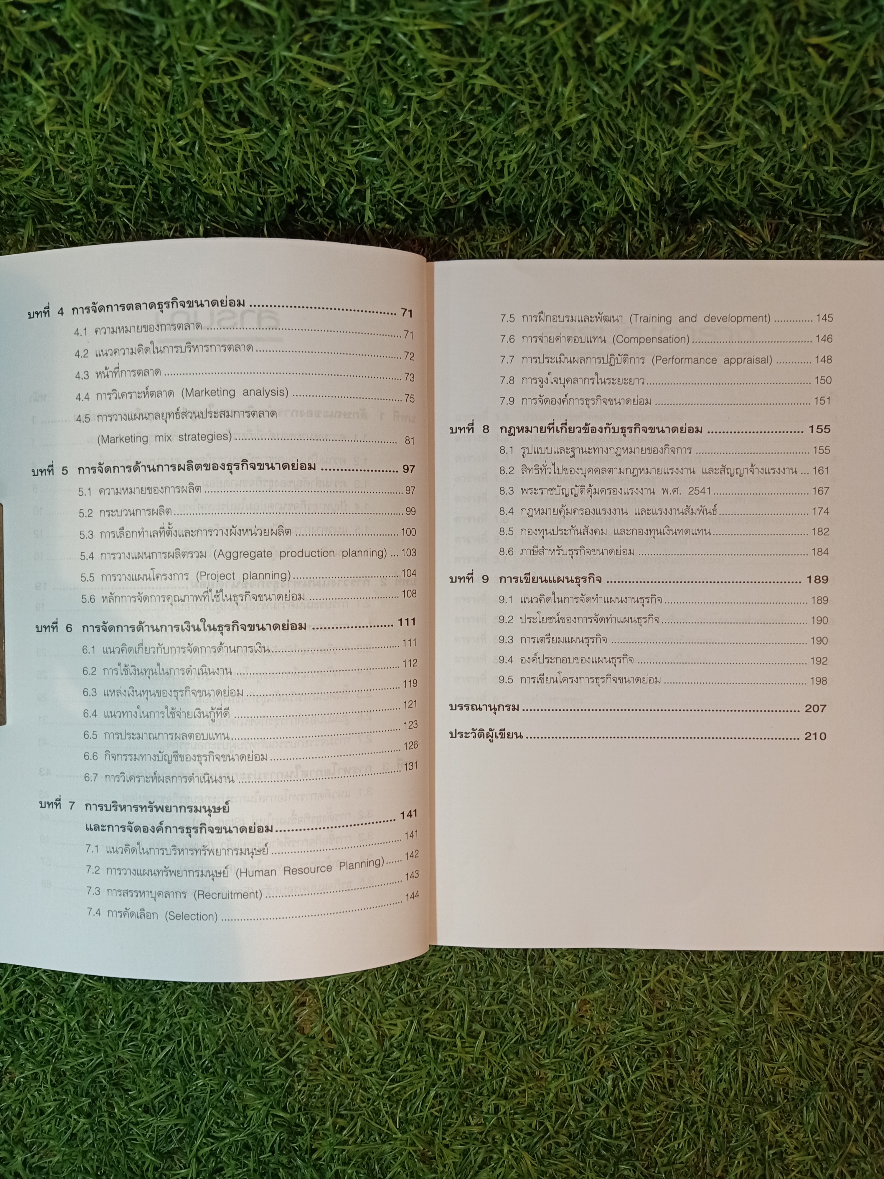 การบริหาร ธุรกิจขนาดย่อม / ผู้ช่วยศาสตราจารย์ธนวุฒิ พิมพ์กิ