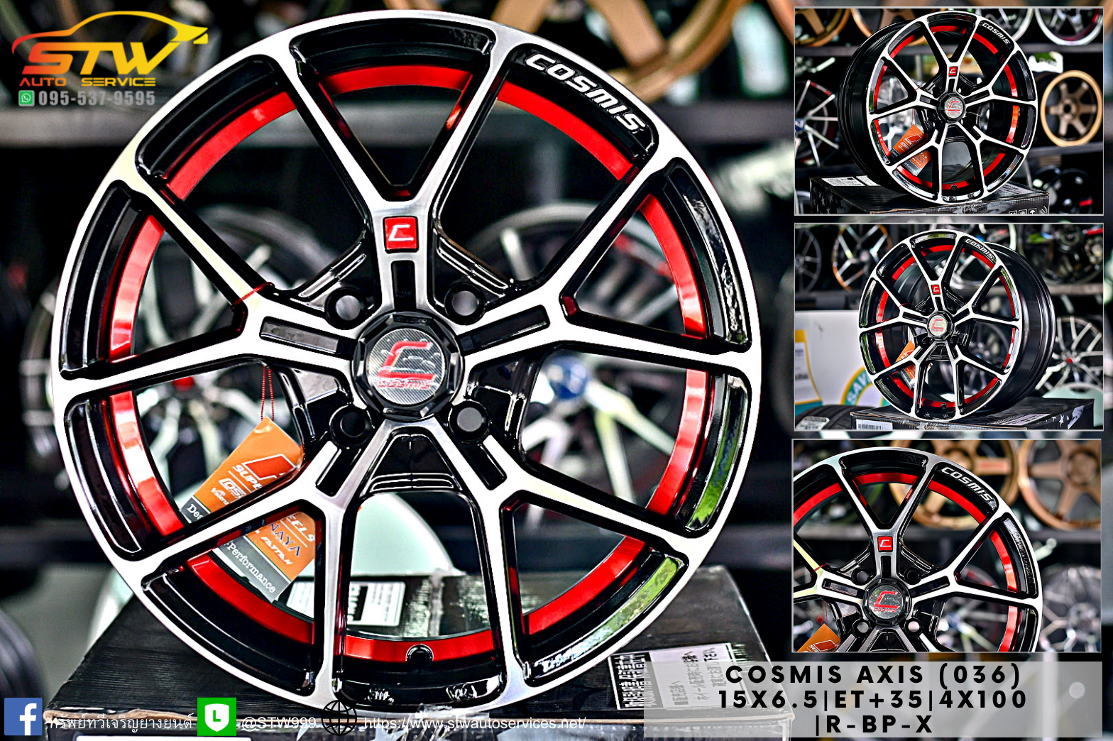ล้อแท้ COSMIS AXIS (036) ขอบ15นิ้ว