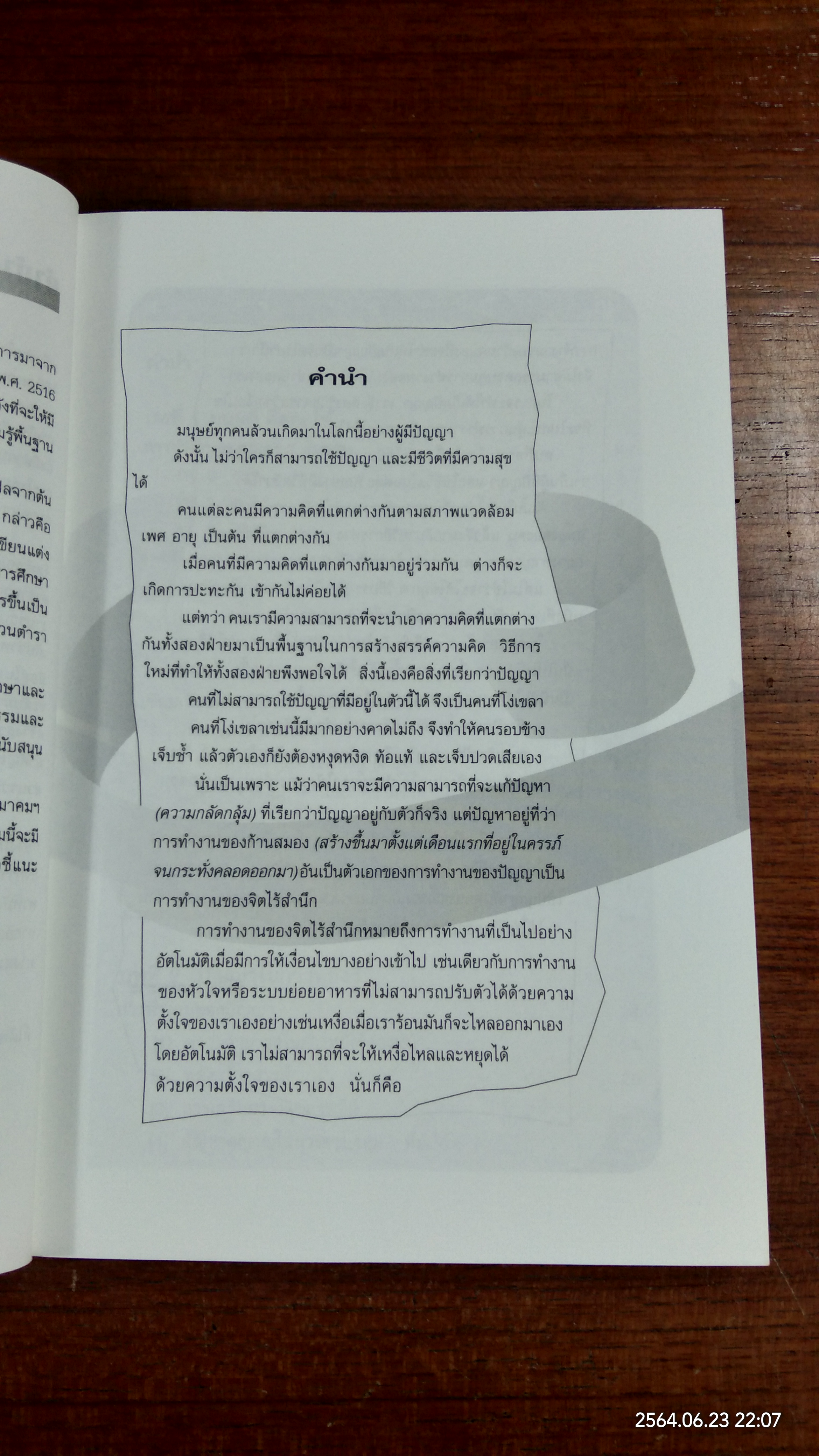 การพัฒนาความคิดสร้างสรรค์