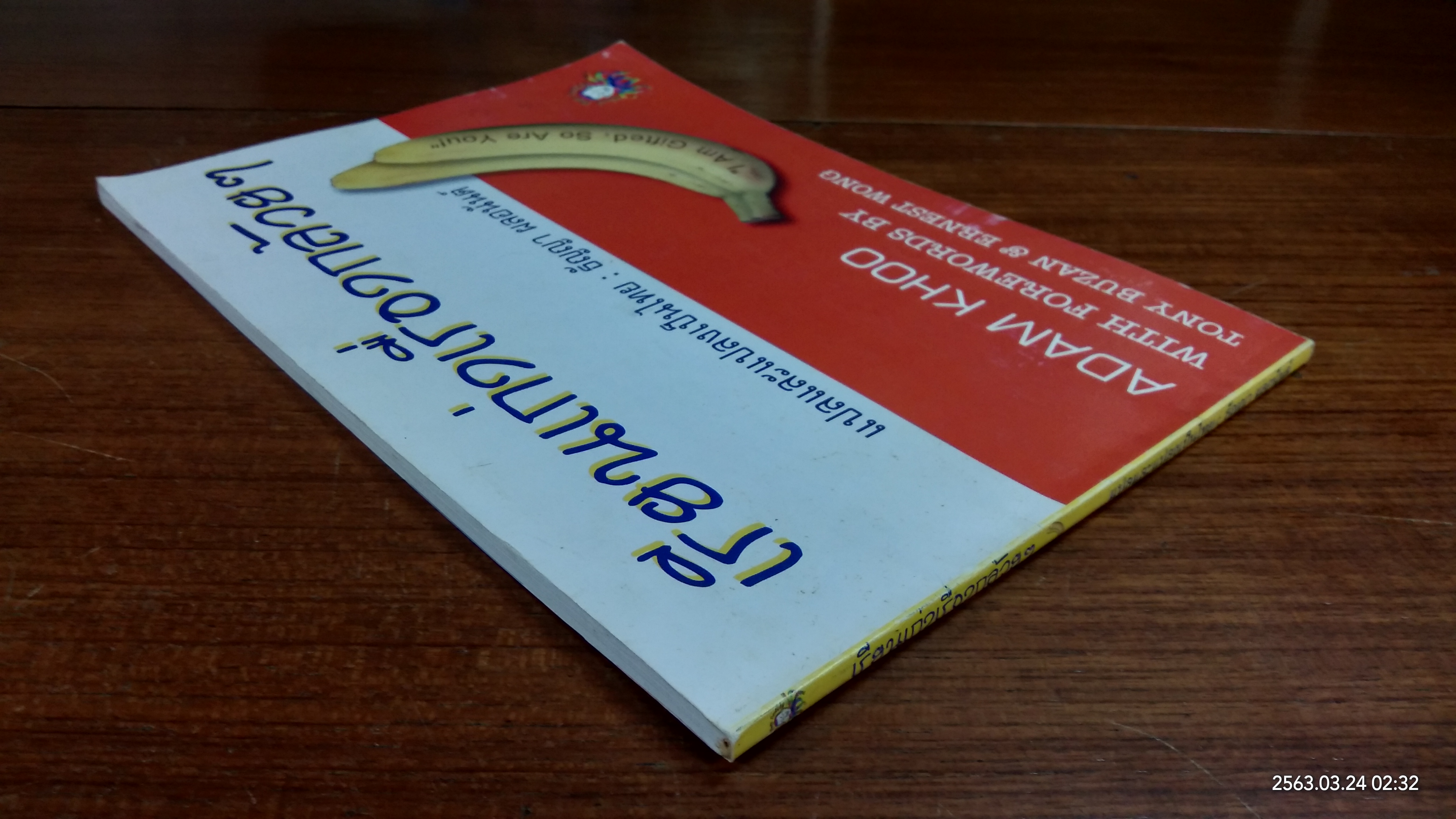 เรียนเก่งเรื่องกล้วยๆ / ธัญญา ผลอนันต์