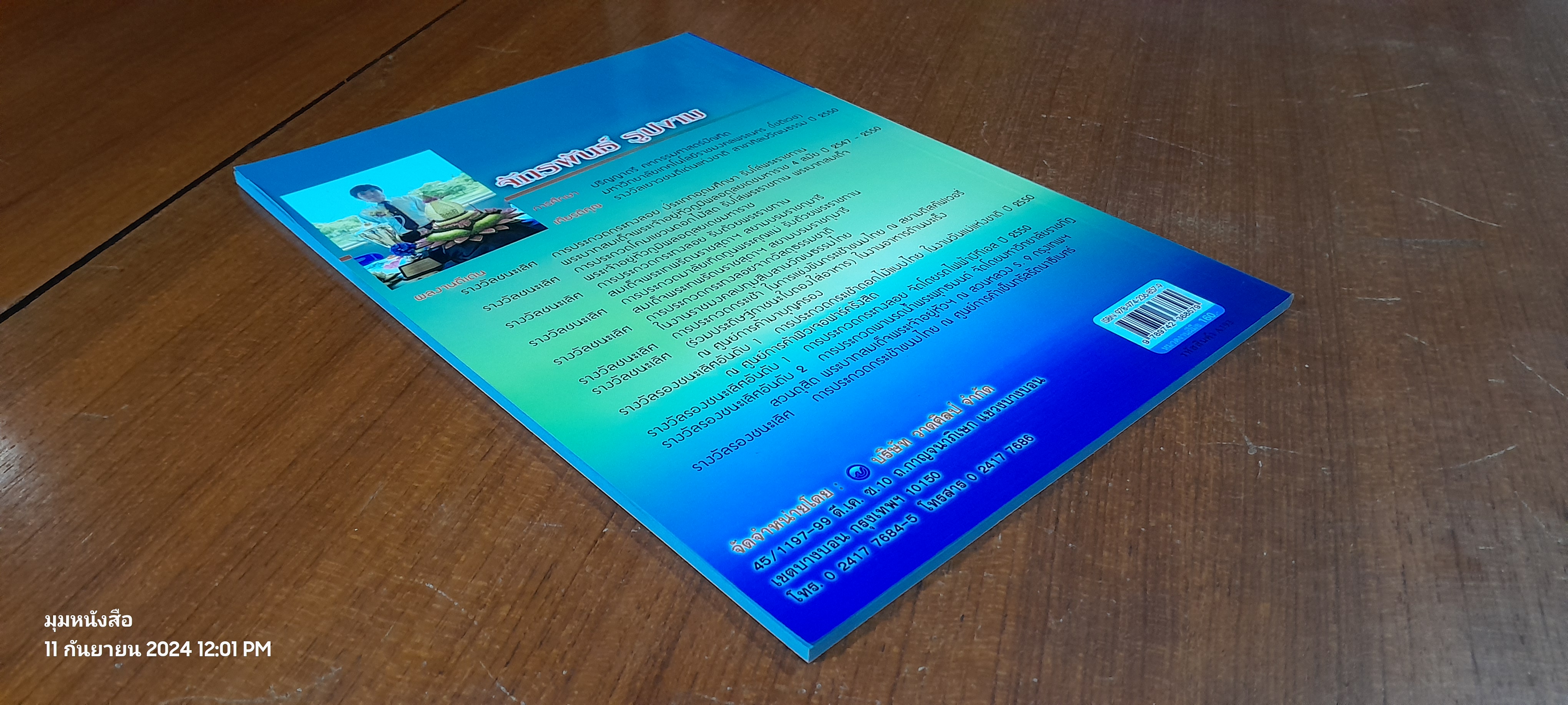 กระทงลอยวิจิตร / จักรพันธ์ รูปงาม