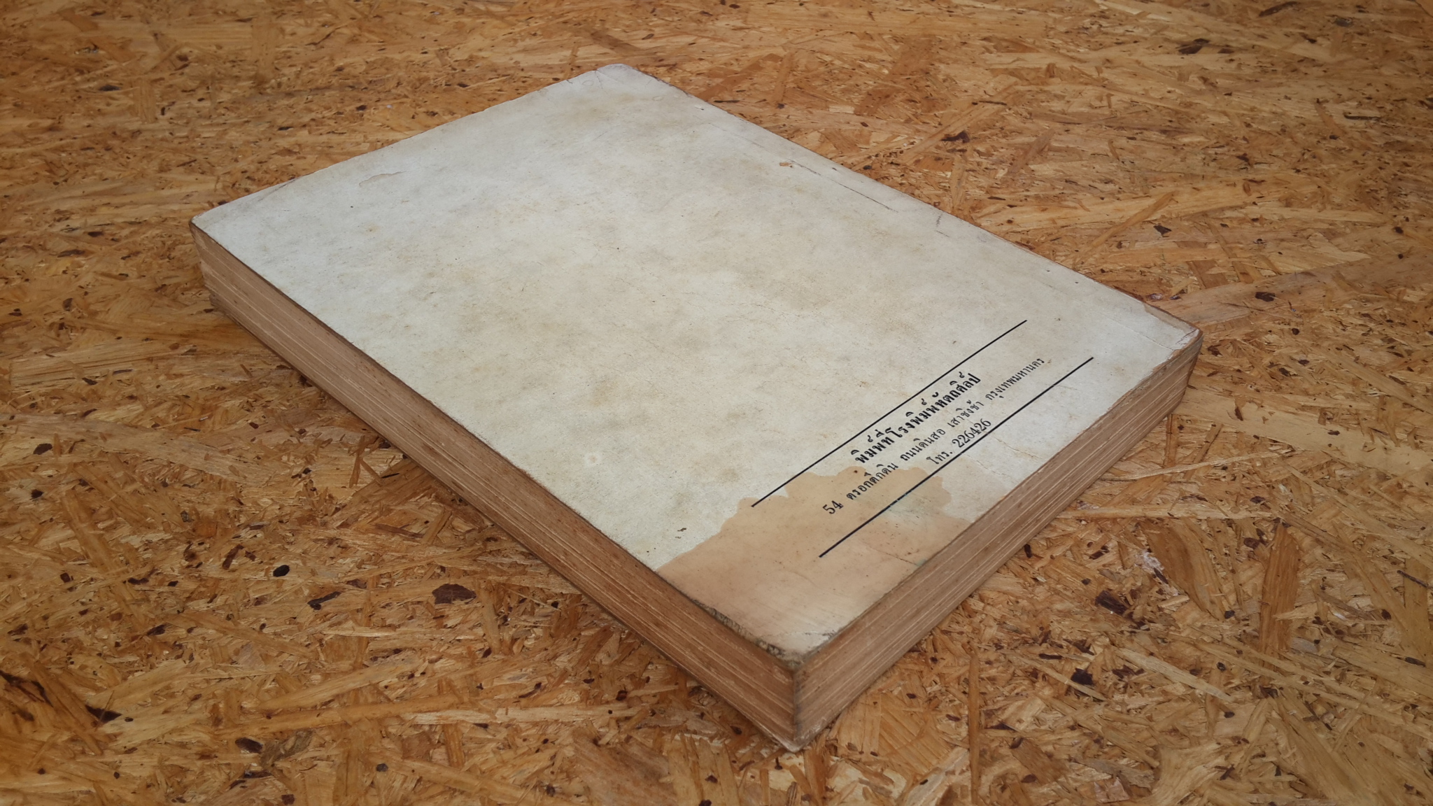 แม่พริ้ง - ผู้ใจบุญ : อนุสรณ์ในงานพระราชทานเพลิงศพ เรืออากาศโท สันต์ รูปะสุต (มีตราห้องสมุด)