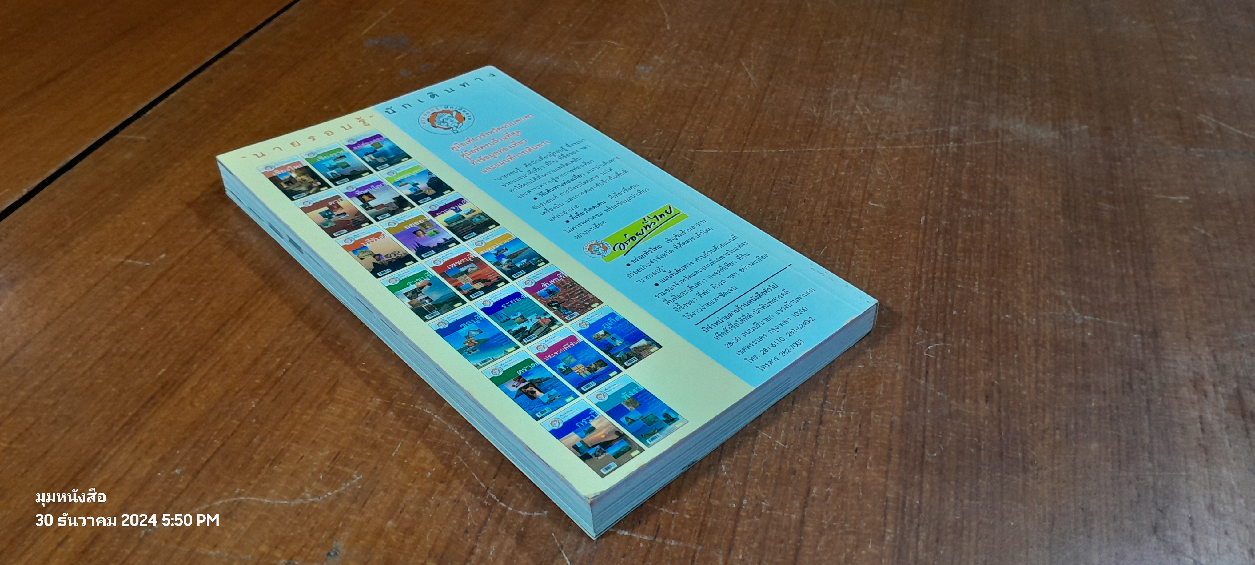 "นายรอบรู้" นักเดินทาง : เพชรบูรณ์