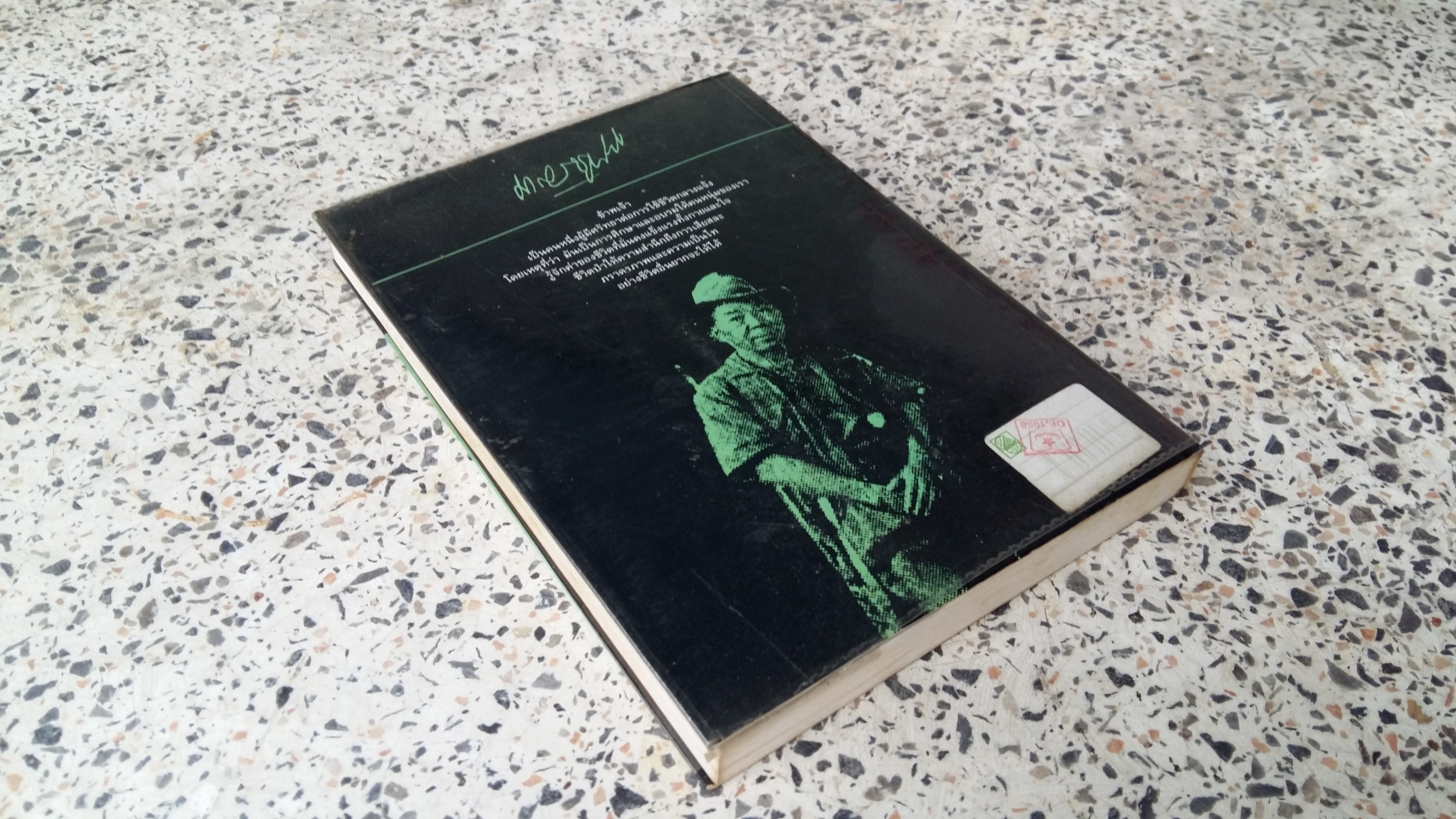 ส่องไพร / เมืองลับแล พรายตะเคียน