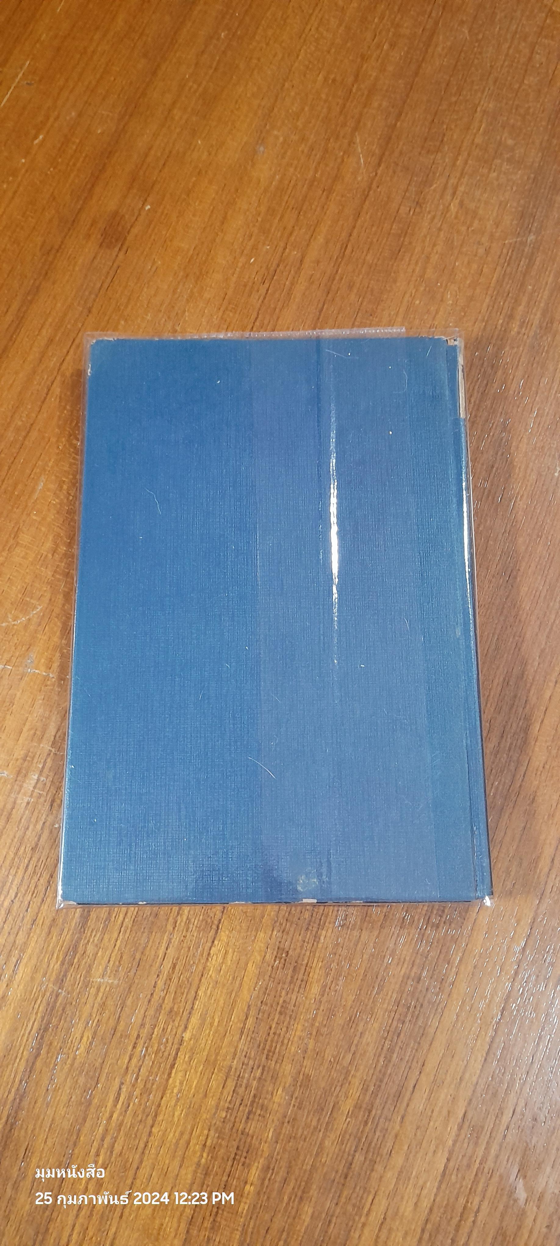 ประวัติหนังสือพิมพ์ในประเทศไทย / สุภาพรรณ บุญสะอาด