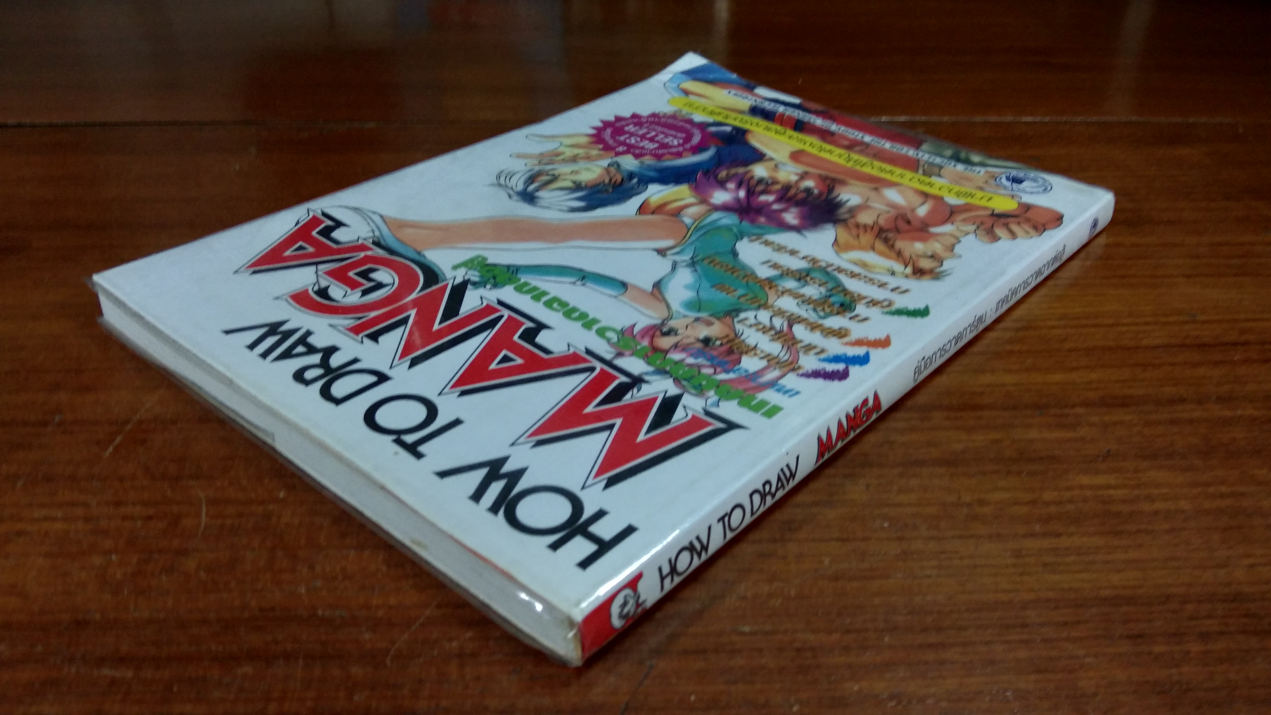 HOW TO DRAW MANGA คู่มือการวาดการ์ตูน : เทคนิคการวาดฉากต่อสู้