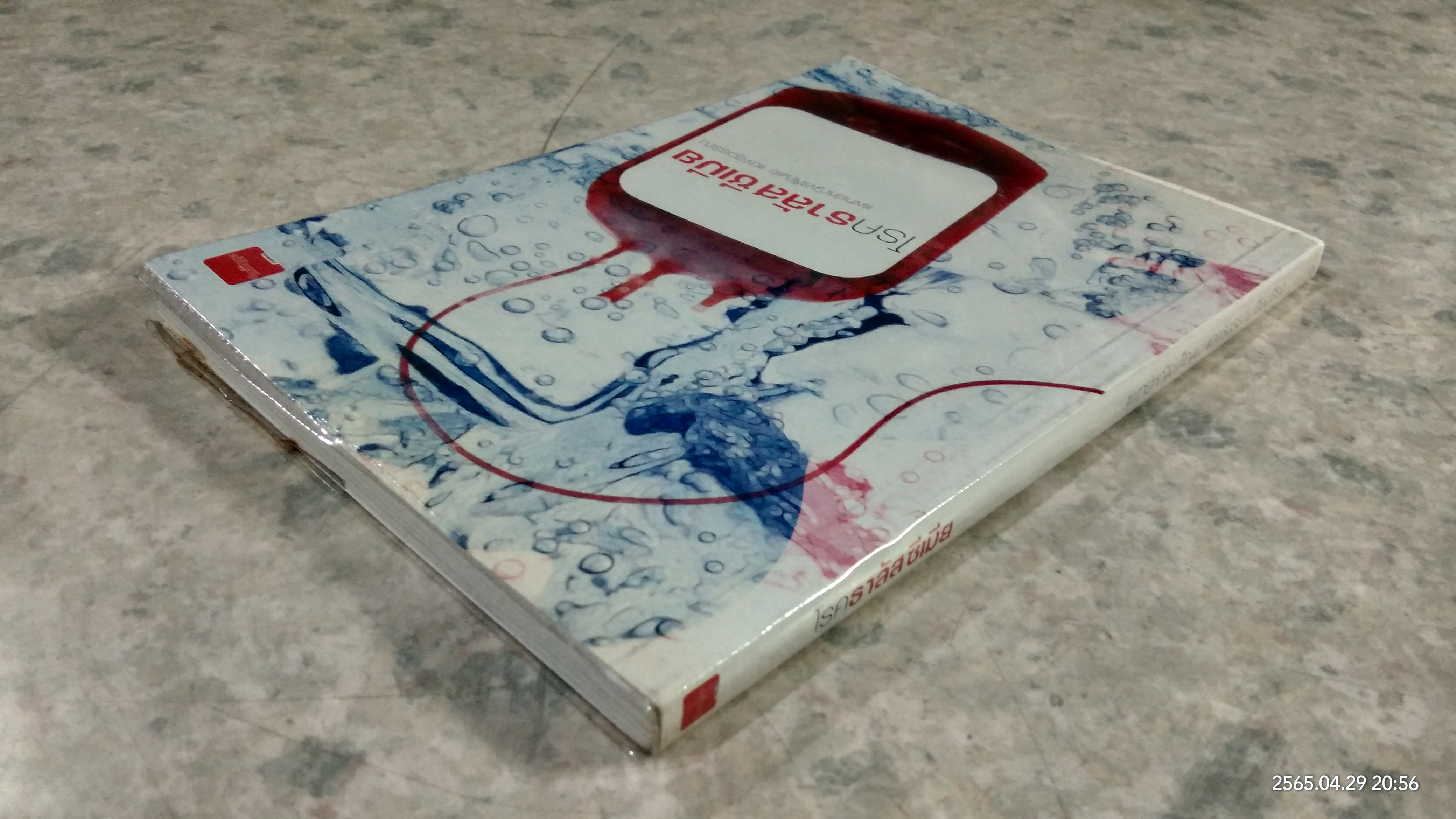 โรคธาลัสซีเมีย / แพทย์หญิงเพ็ญแข แดงสุวรรณ