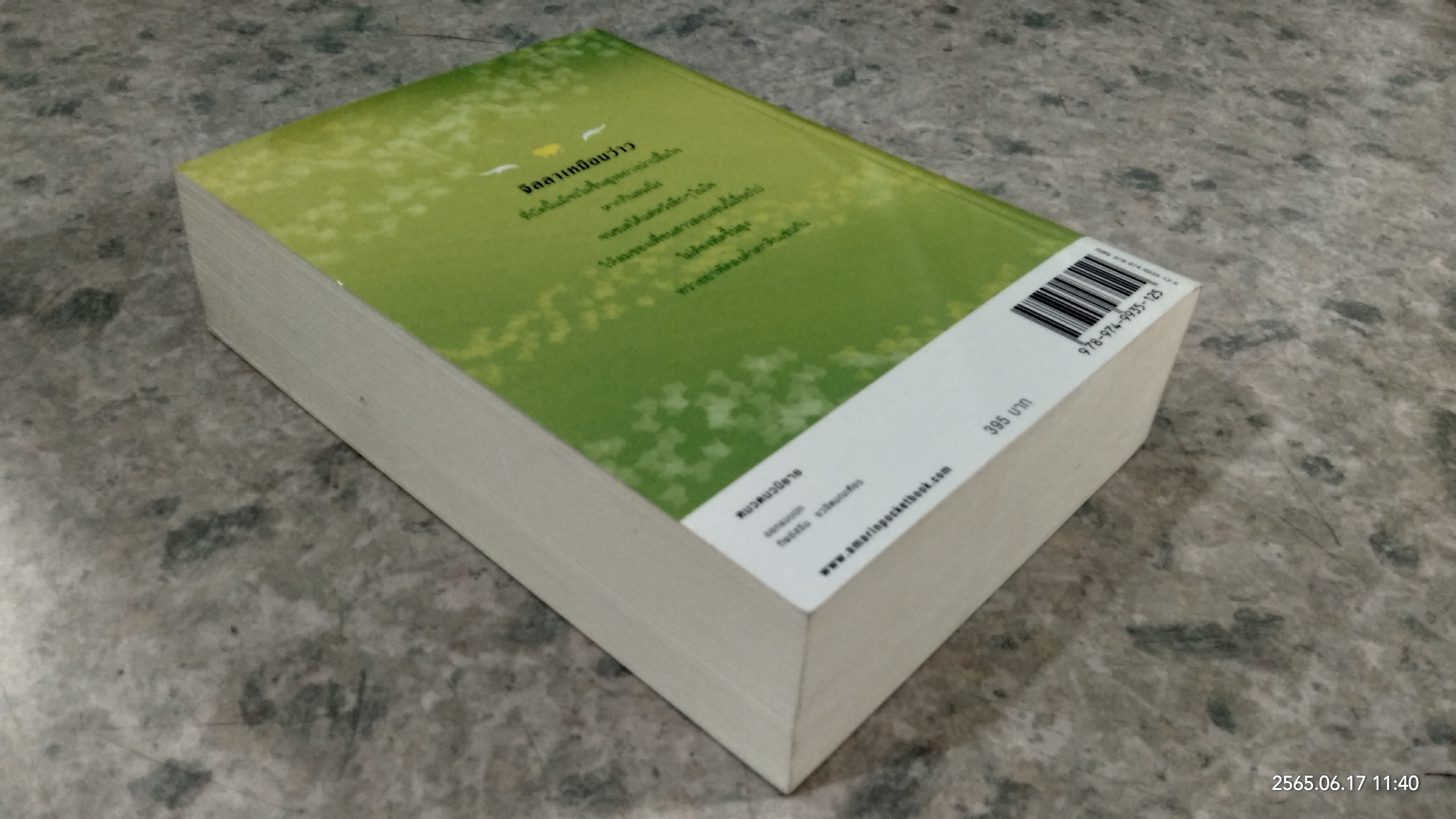 ลำเนาลม / กิ่งฉัตร