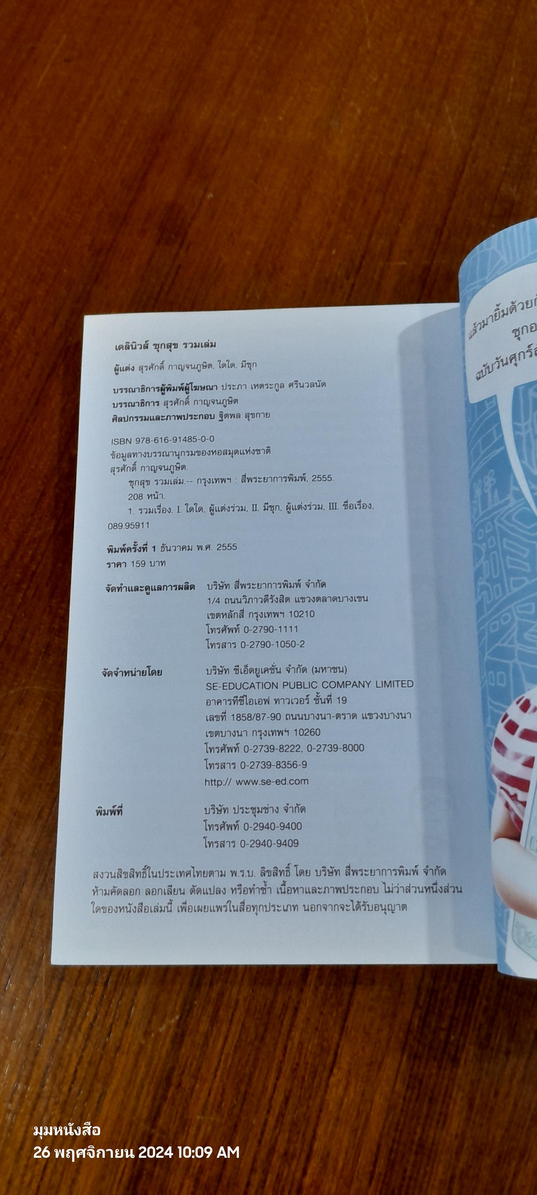 เดลินิวส์ ซุกสุข รวมเล่ม