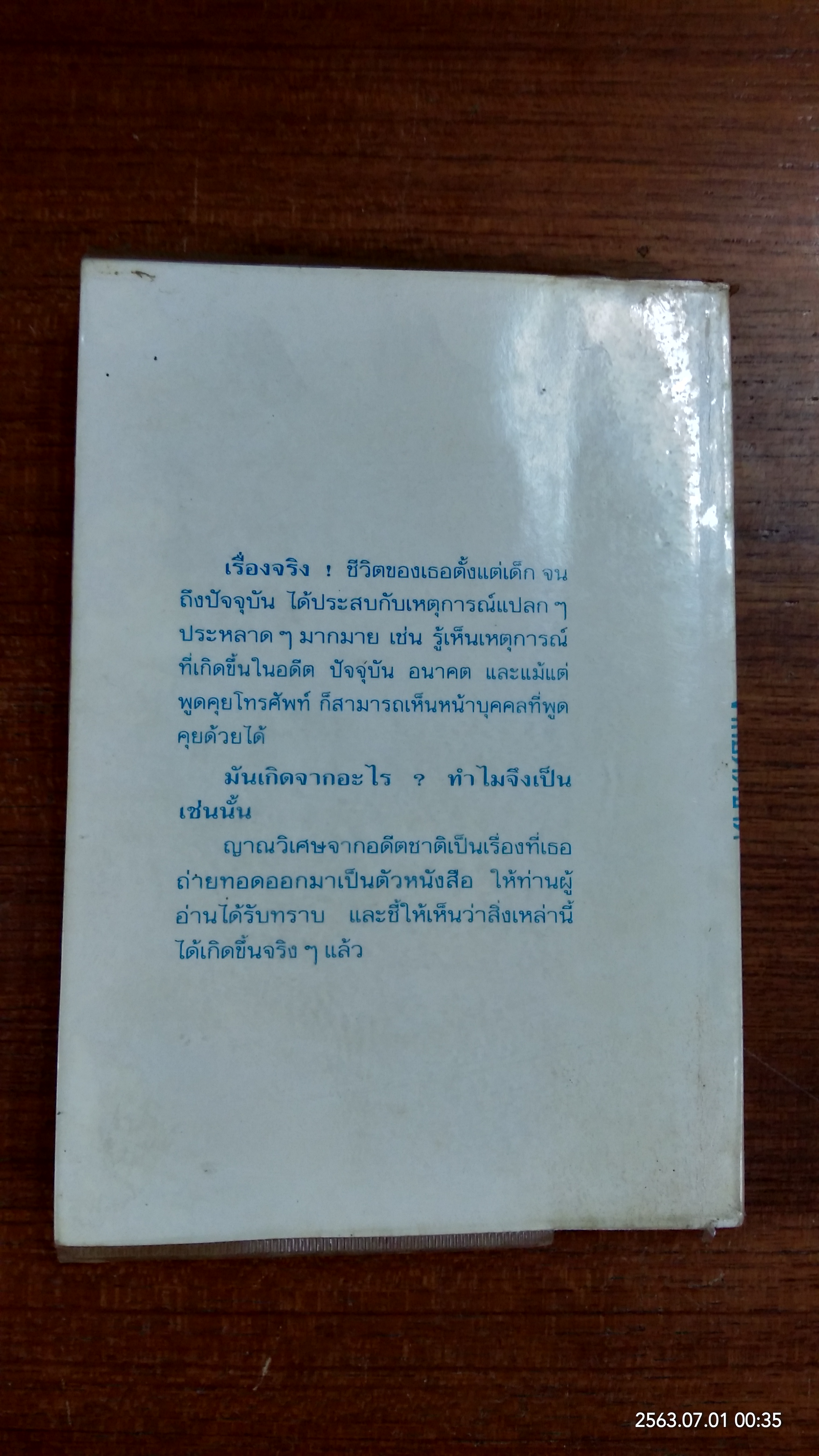 ญาณวิเศษจากอดีตชาติ / อ.ระสานนท์