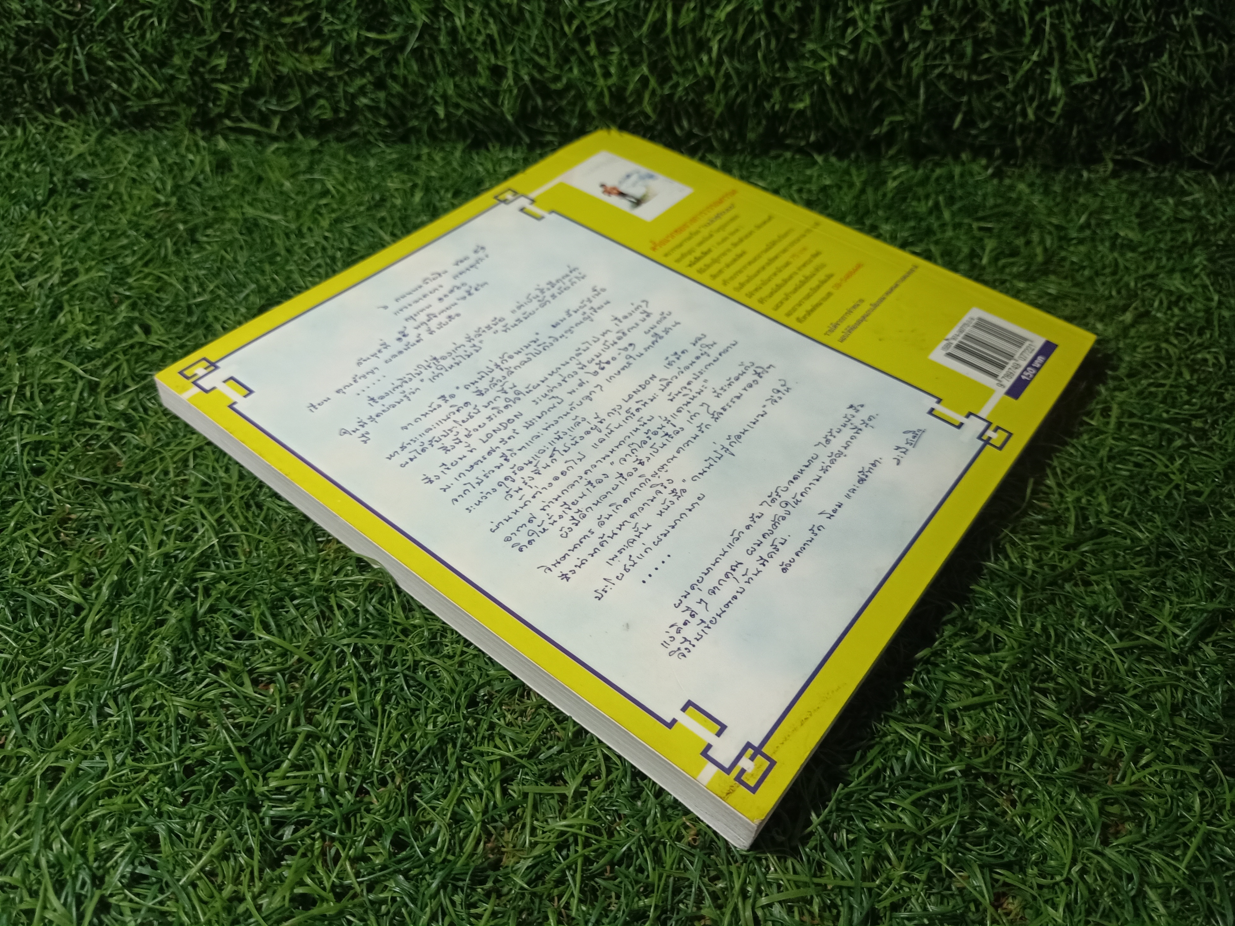 ถนนไปสู่ก้อนเมฆ / ธัญญา ผลอนันต์