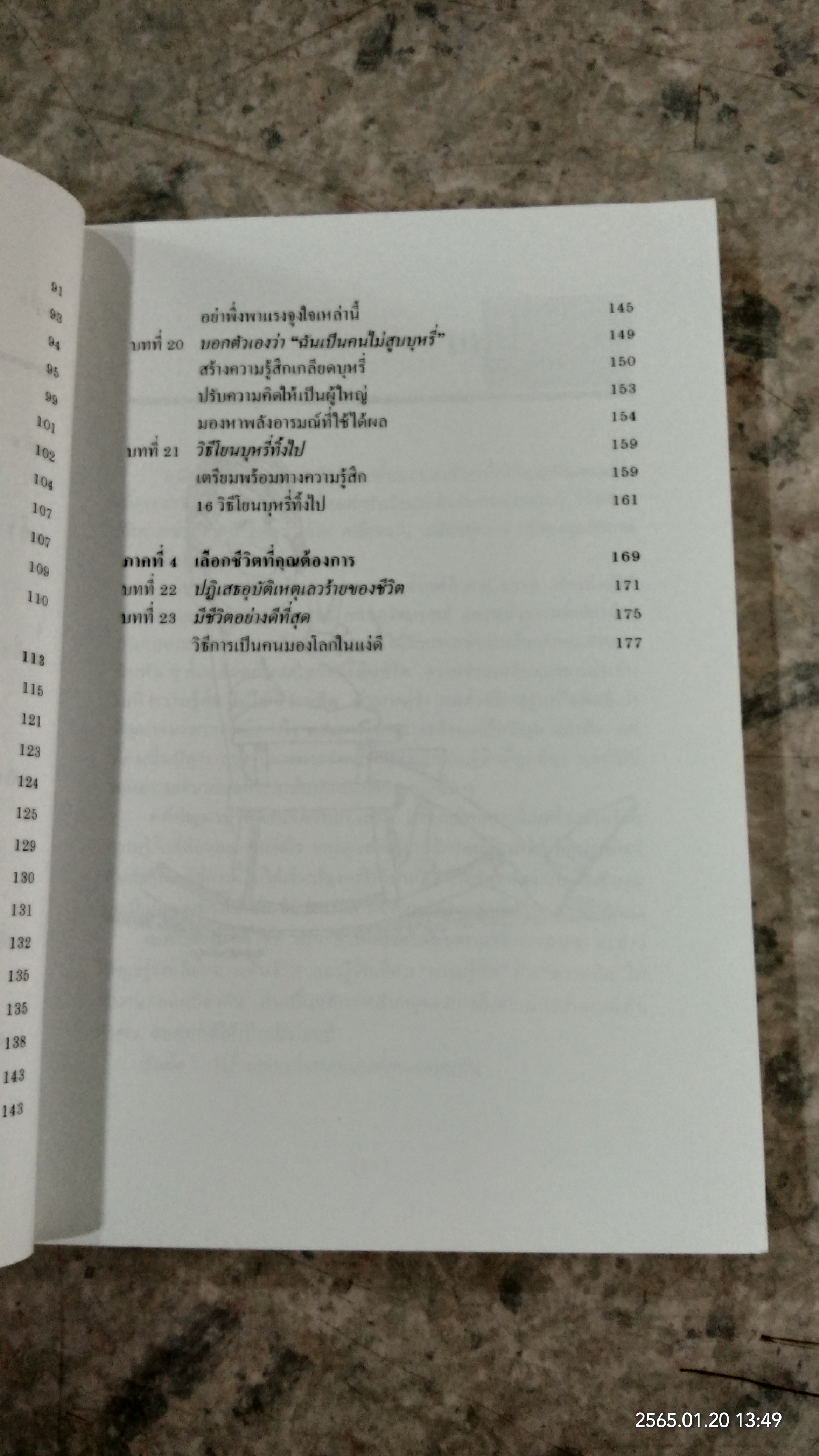 แก้ปัญหาชีวิต ด้วยจิตวิทยา / เจมส์ เอช โฮเค