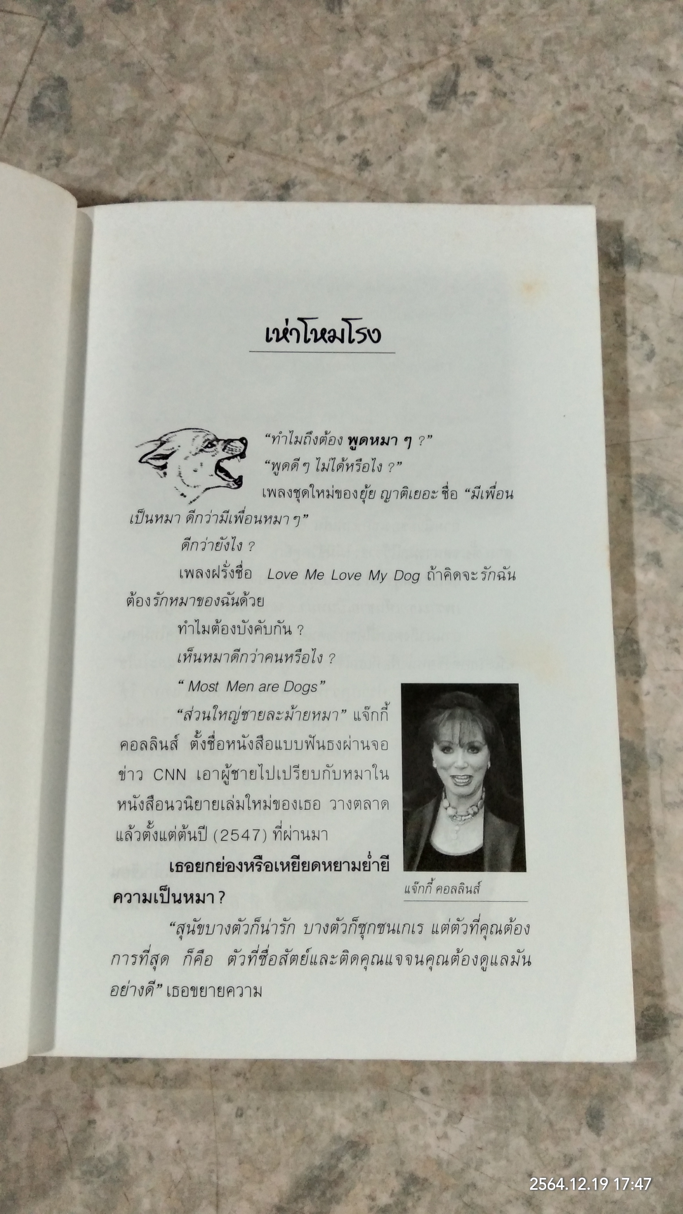 ใจหมาใจคน / แสงไทย เค้าภูไทย