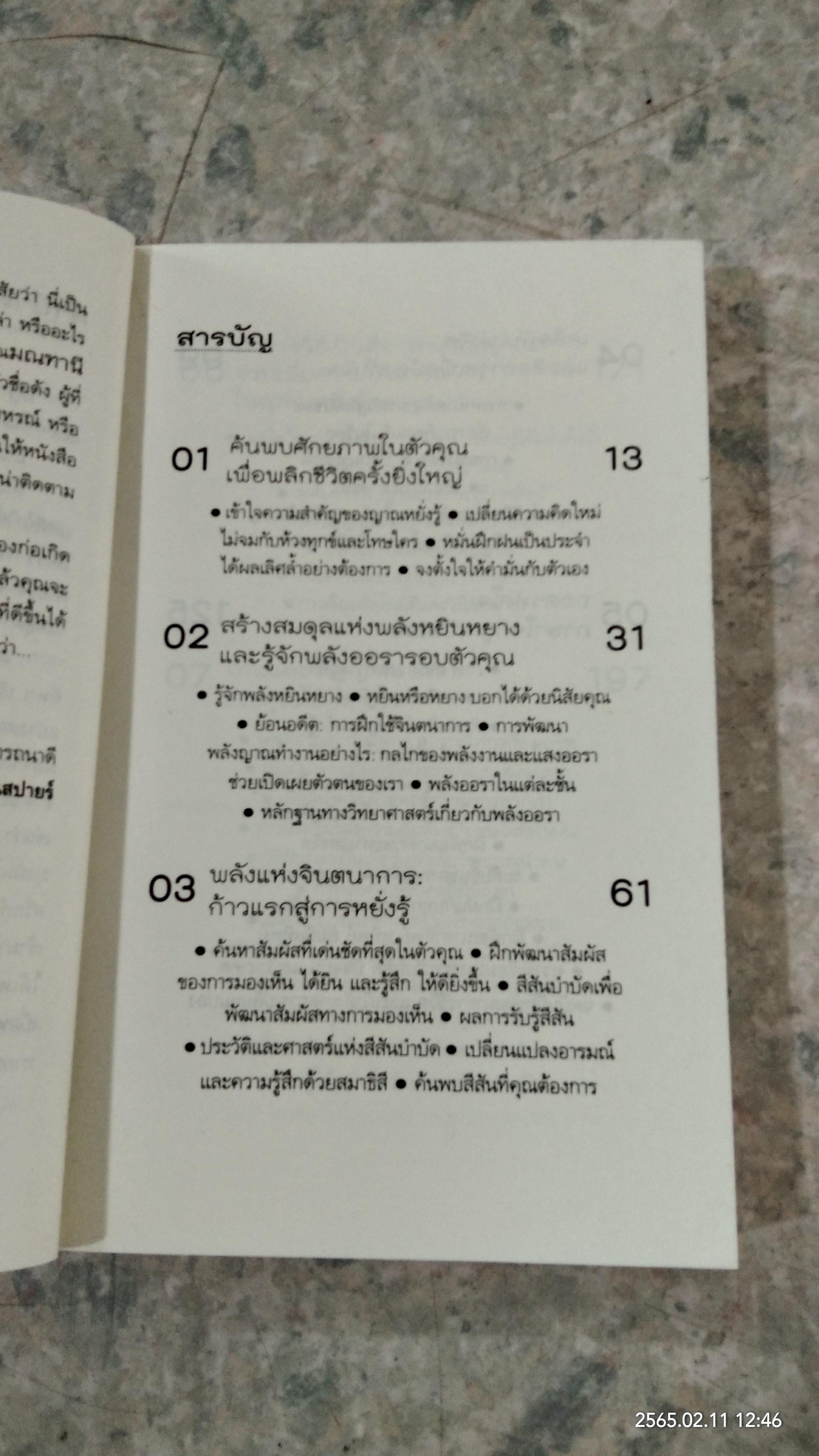 คนมีญาณ / SHERRON MAYES