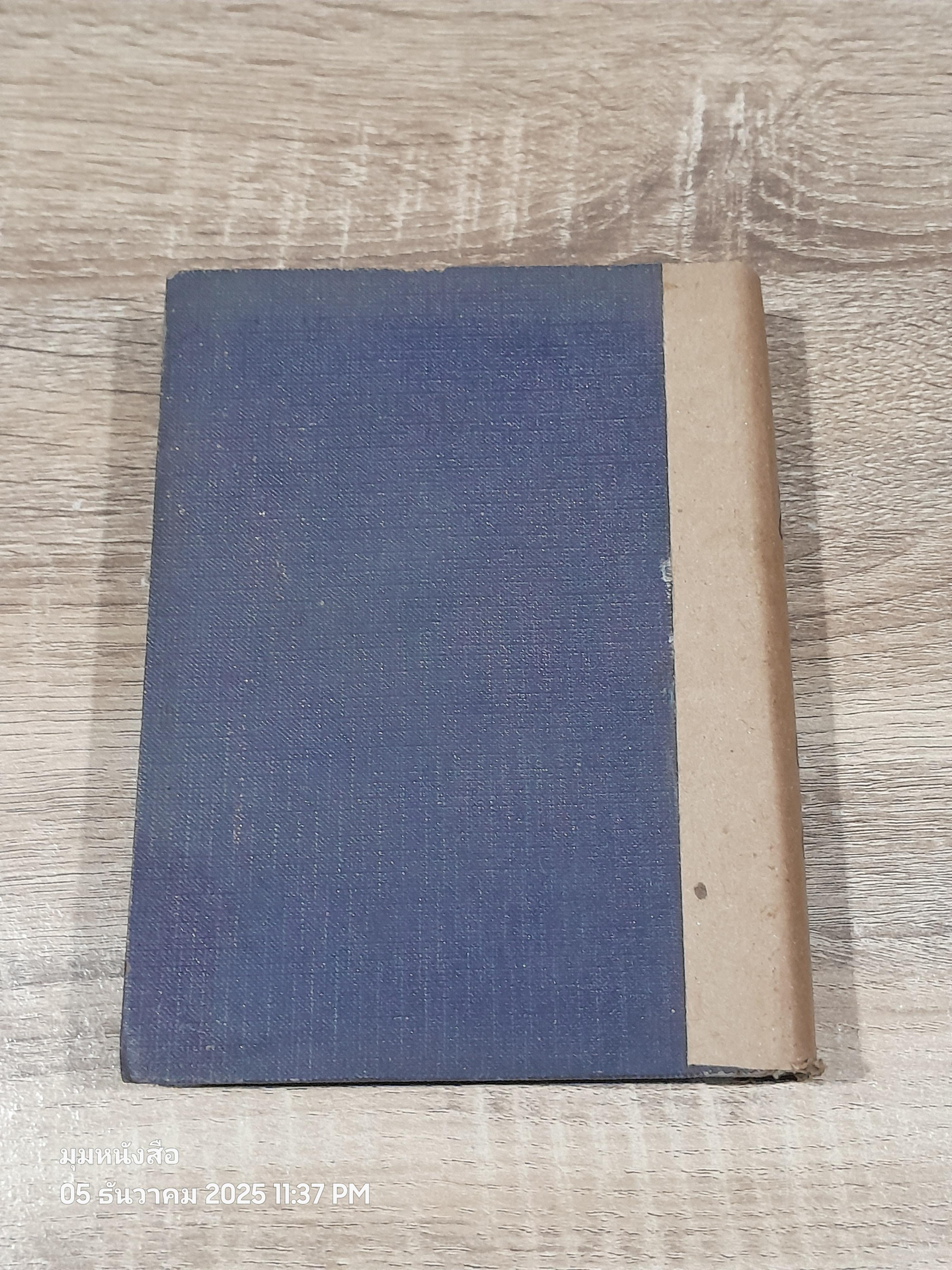 โรคจิตการเมือง / พระประมณฑ์ปัญญา (ชำรุดมีซ่อมแซม)