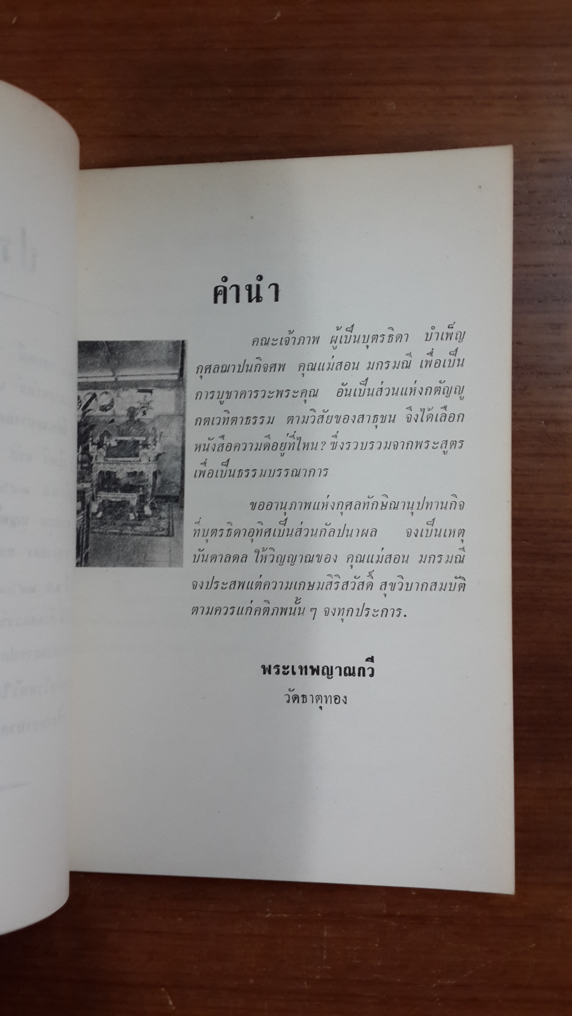 อนุสรณ์ในงานฌาปนกิจศพ คุณแม่สอน มกรมณี (มีตราห้องสมุด) (มีสูตรอาหาร)