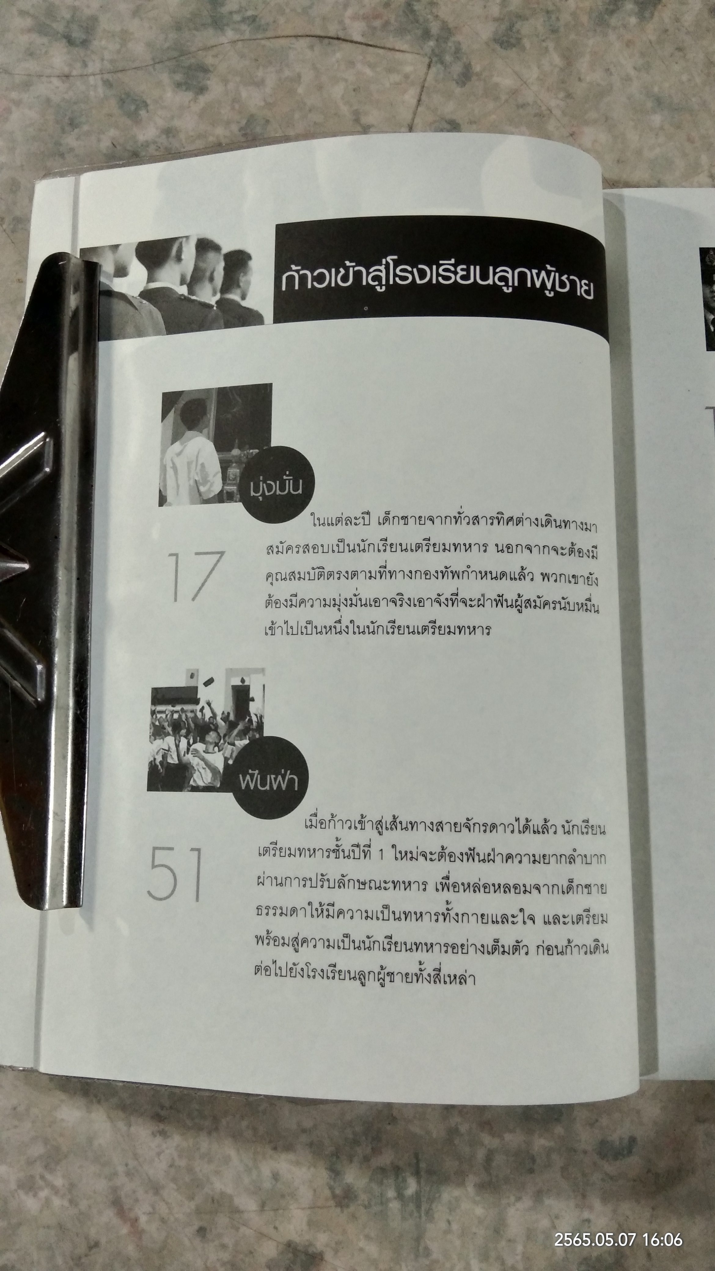 โรงเรียนลูกผู้ชาย / ศศิพิมพ์ จิรศักดิ์