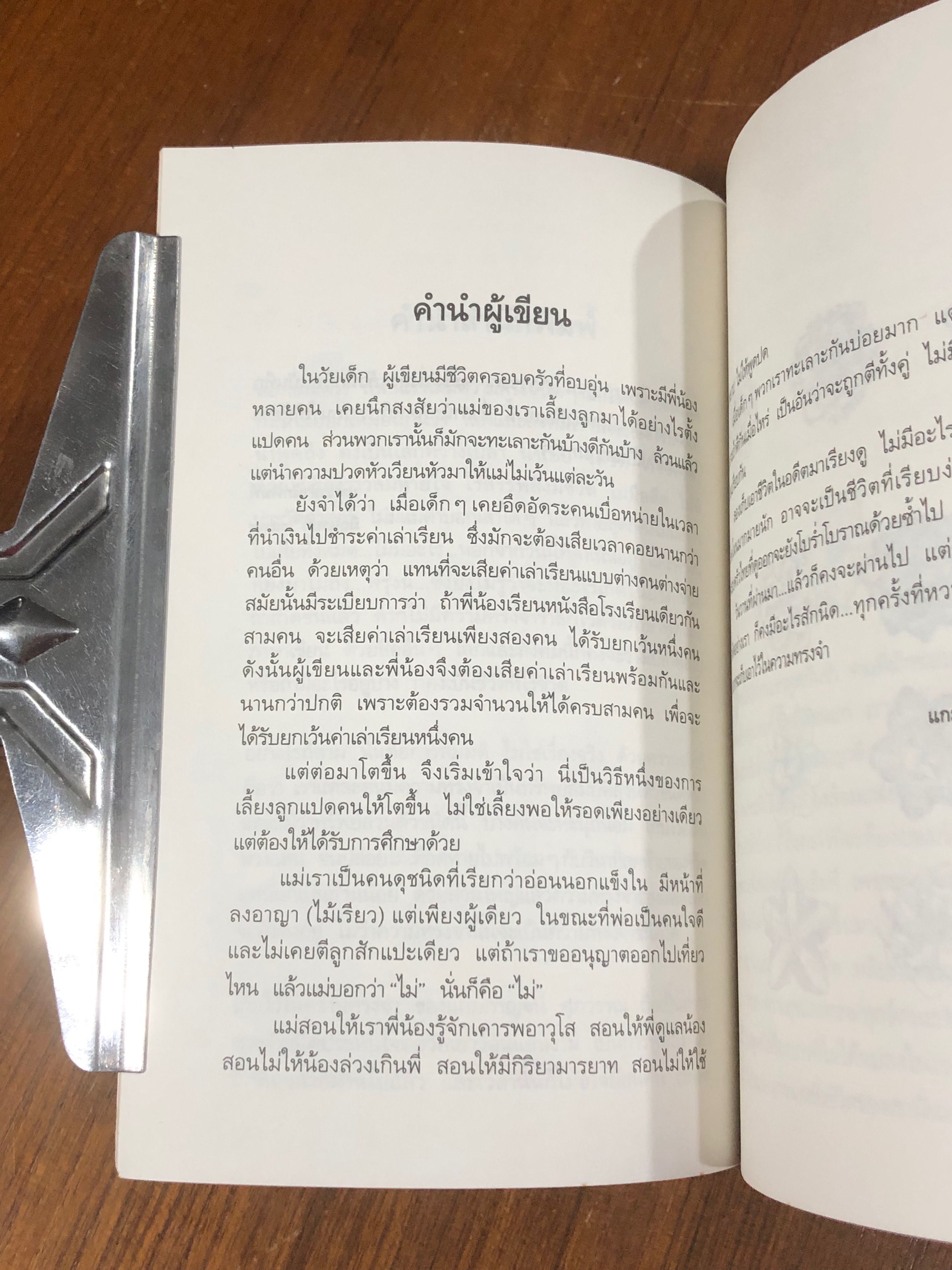 เก็บไว้ในความทรงจำ / แกมกาญจน์ ศุภวรรณ