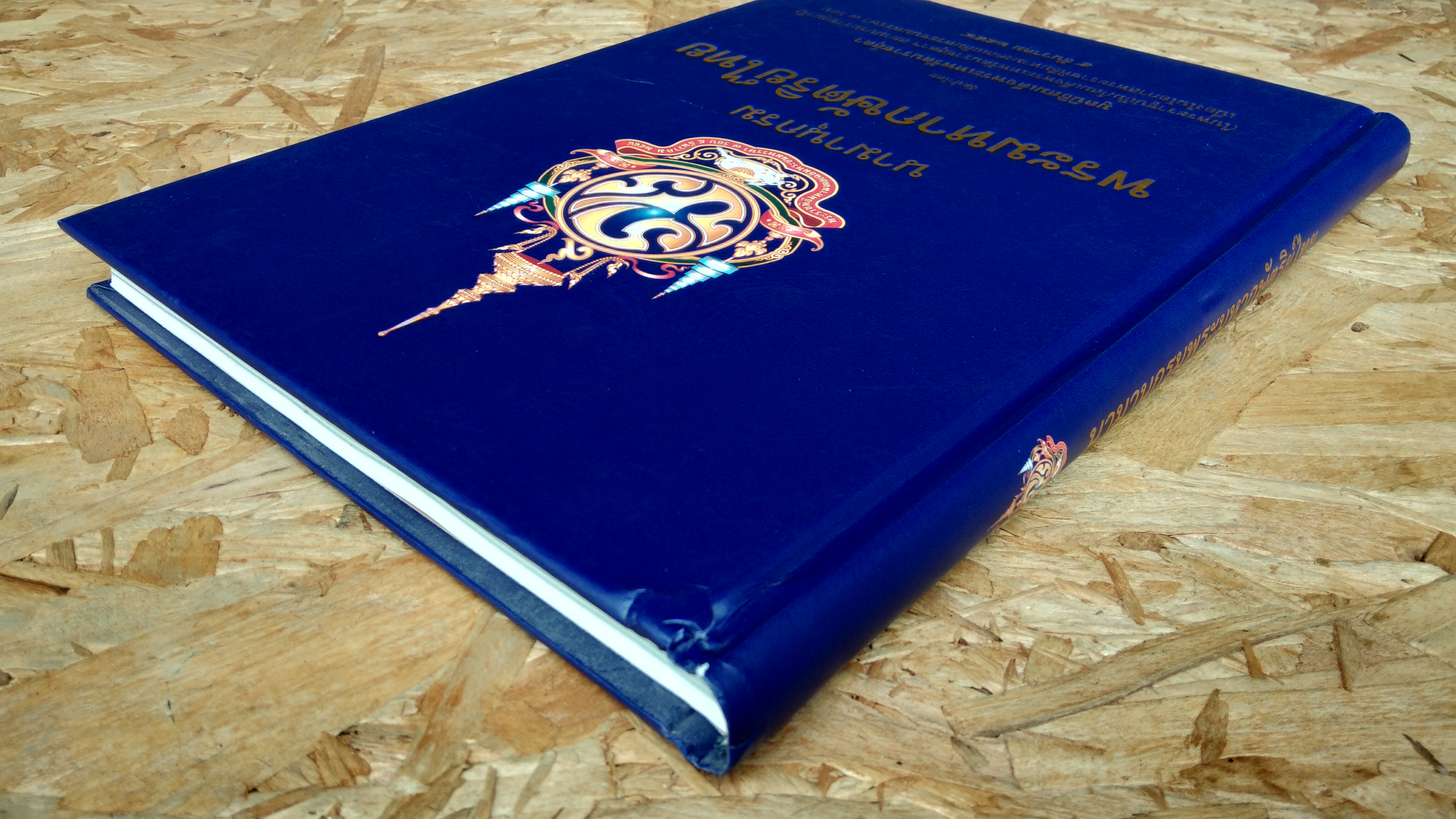 นามานุกรมพระมหากษัตริย์ไทย : จัดทำโดย มูลนิธิสมเด็จพระเทพรัตนราชสุดาฯสยามบรมราชกุมารี