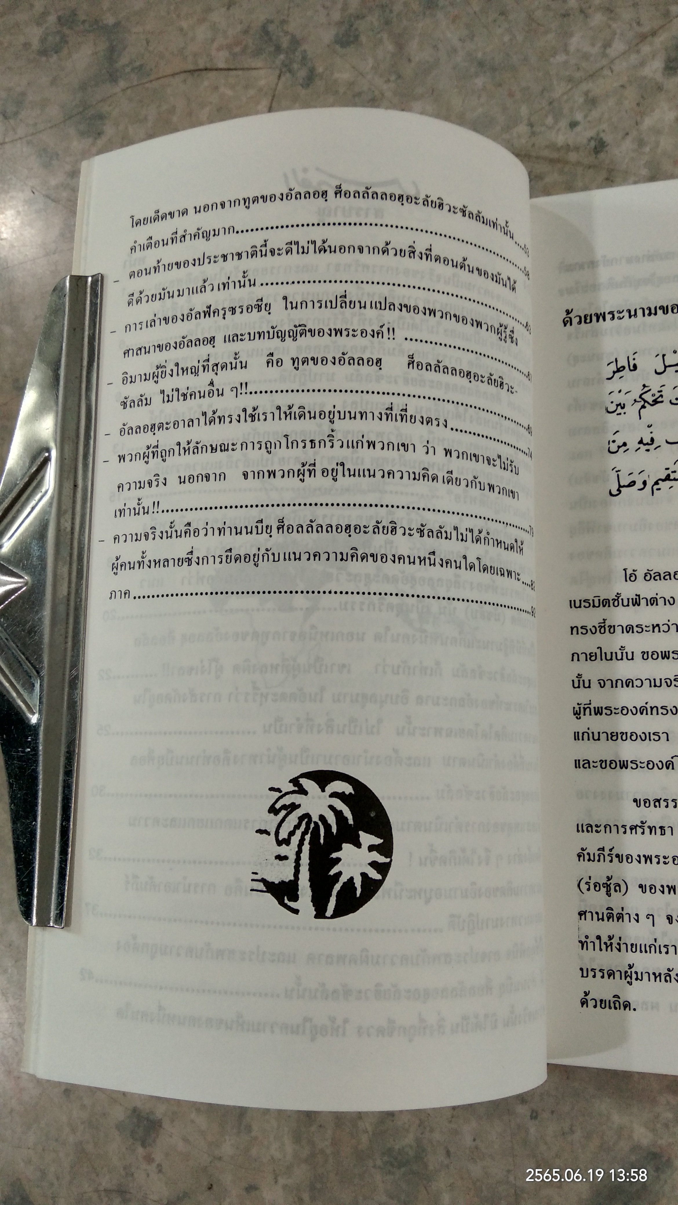 มุสลิมต้องสังกัด มัซฮับหรือไม่ ?! / ไชยคฺมุฮัมมัด ซุลฏอน อัลมะอฺศูมียฺ