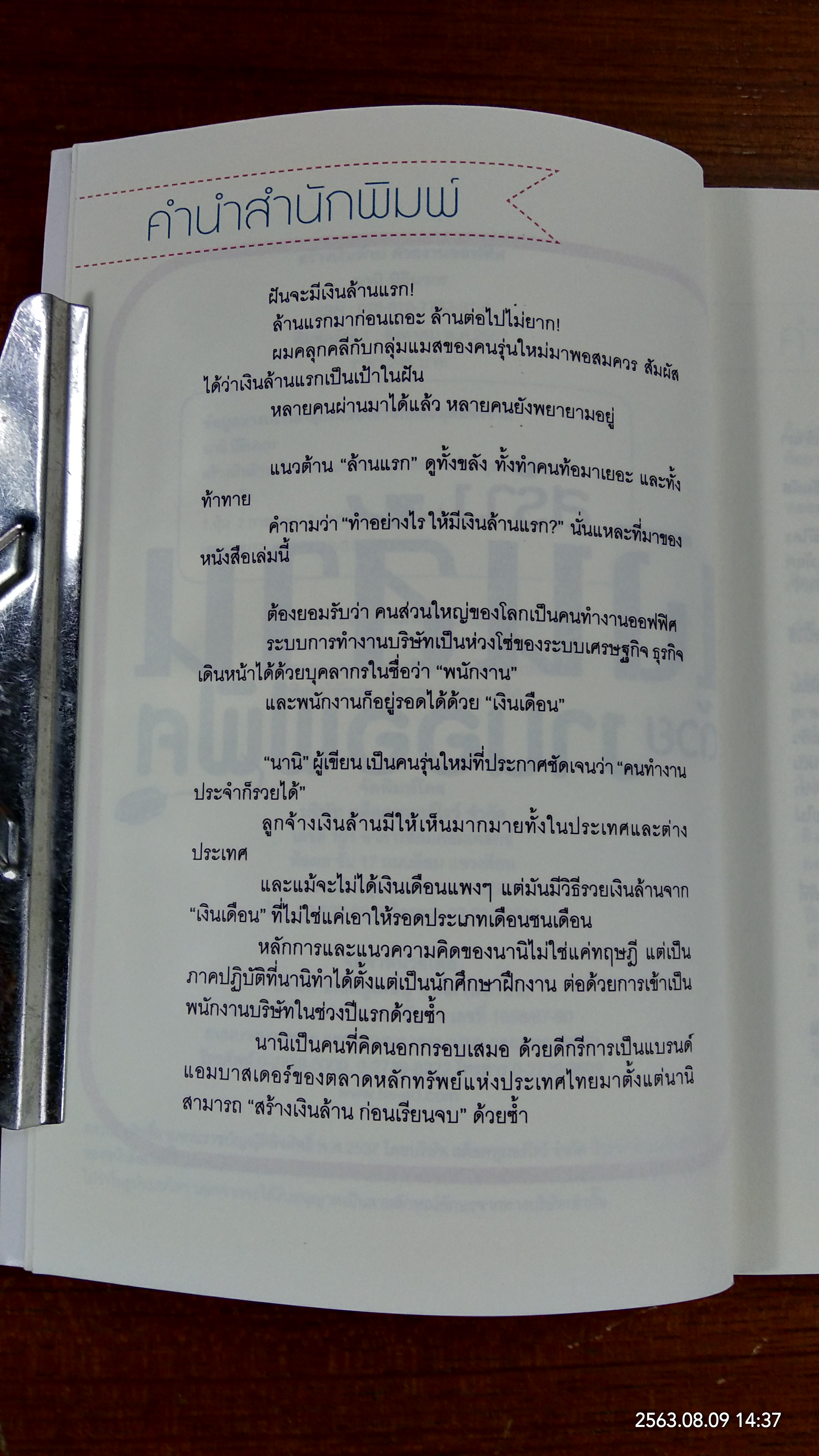 สร้างเงินล้านด้วยงานออฟฟิศ / นานิ นิธินวกร