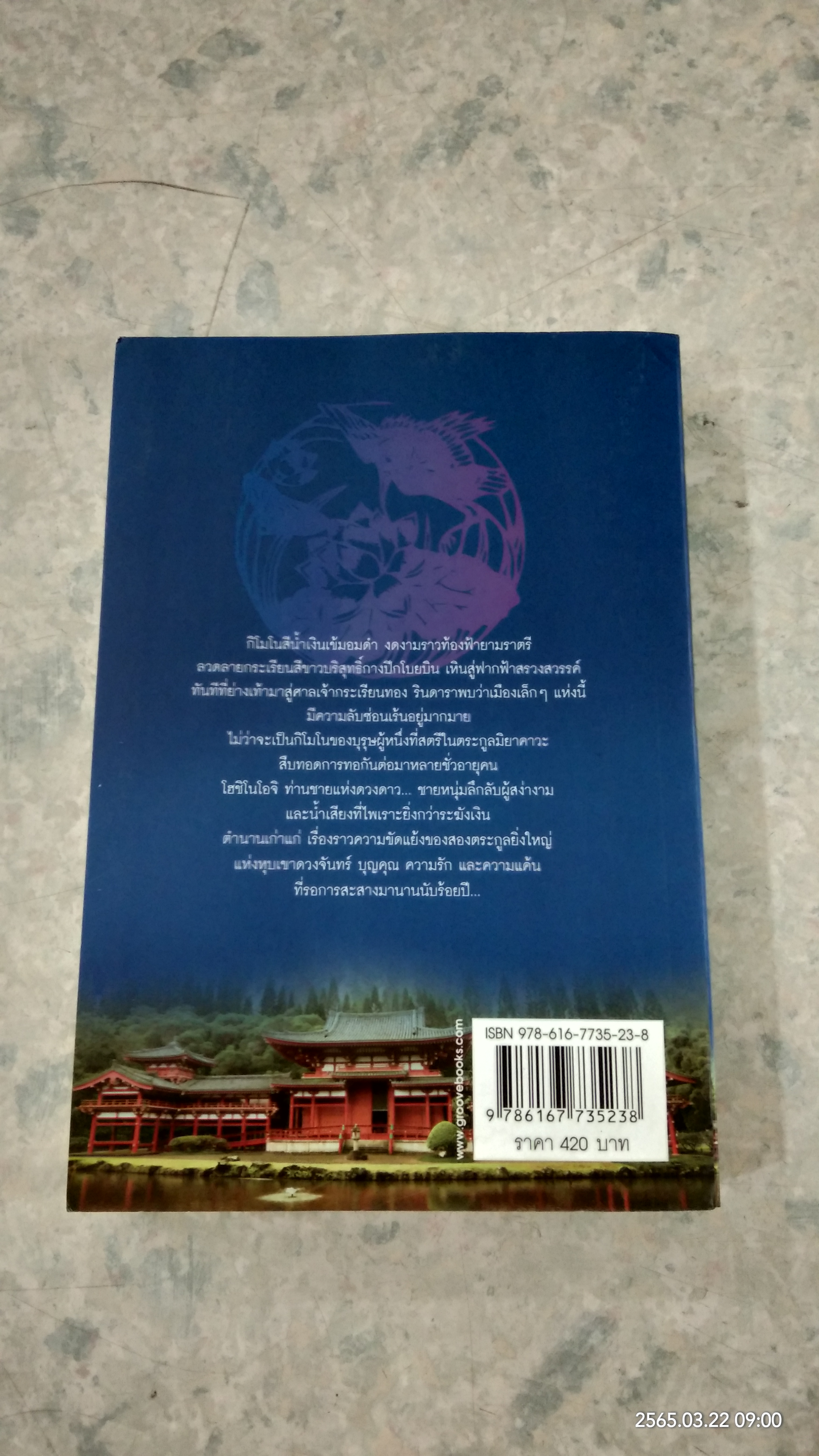 กลกิโมโน (มีลายเซ็นผู้แต่ง) / พงศกร