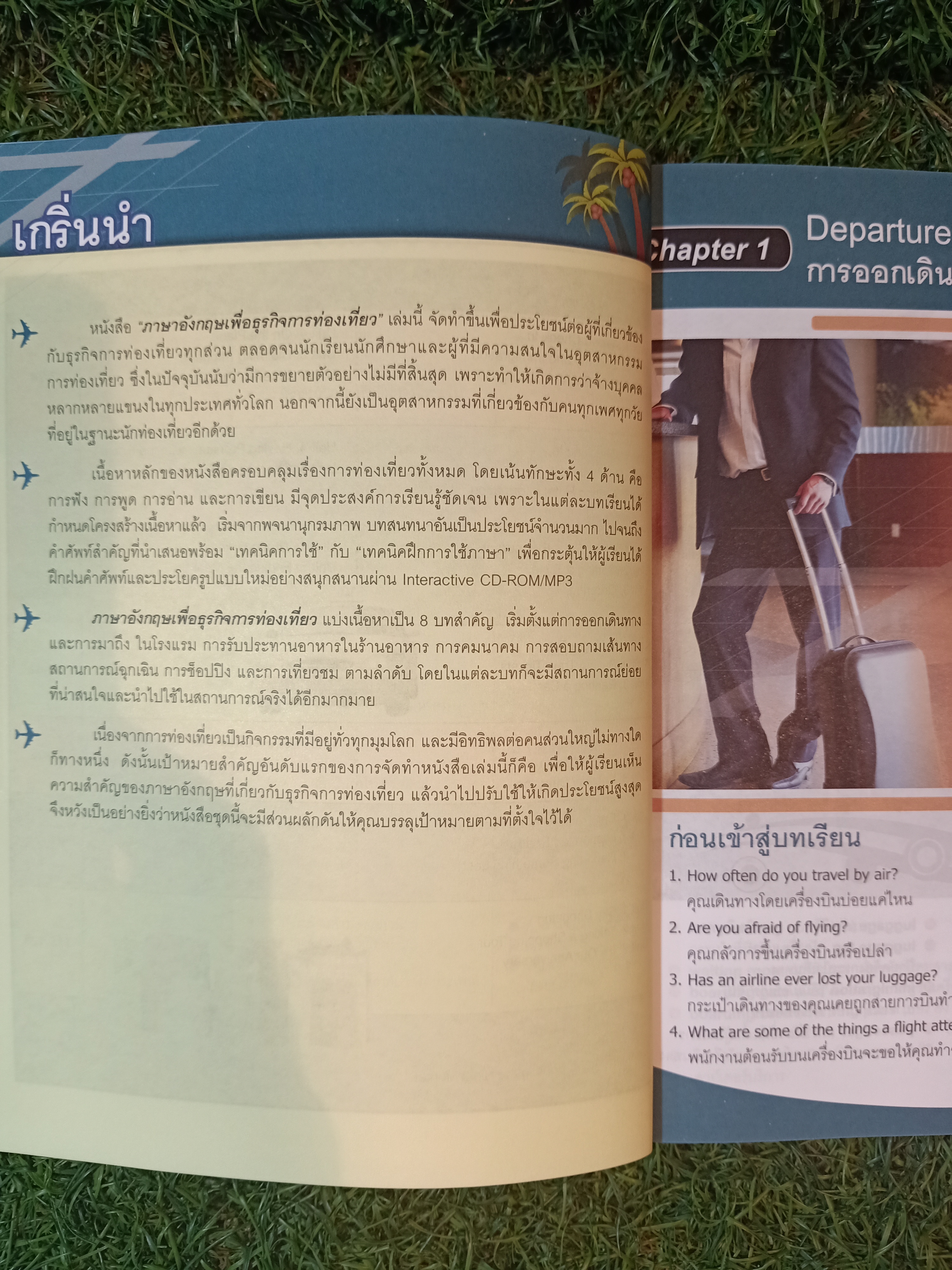 ภาษาอังกฤษ เพื่อธุรกิจ การท่องเที่ยว (พร้อมแผ่นซีดี) / Live ABC เขียน ภัทรพร สหวัฒนพงศ์ แปล