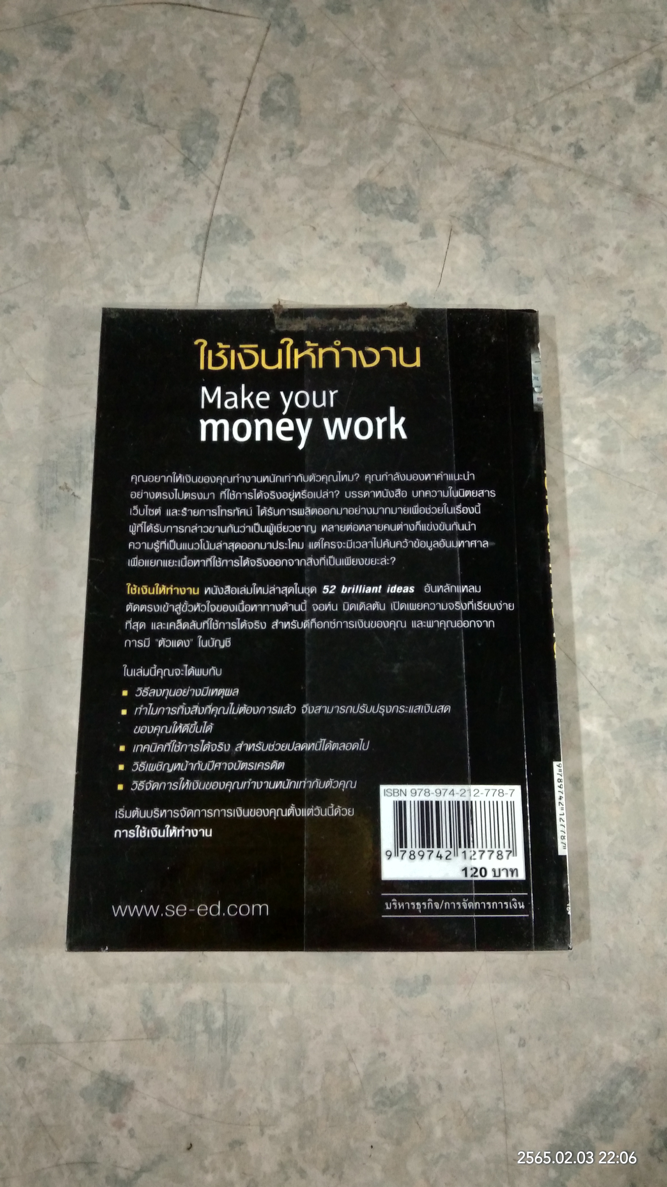 ใช้เงินให้ทำงาน / John Middleton