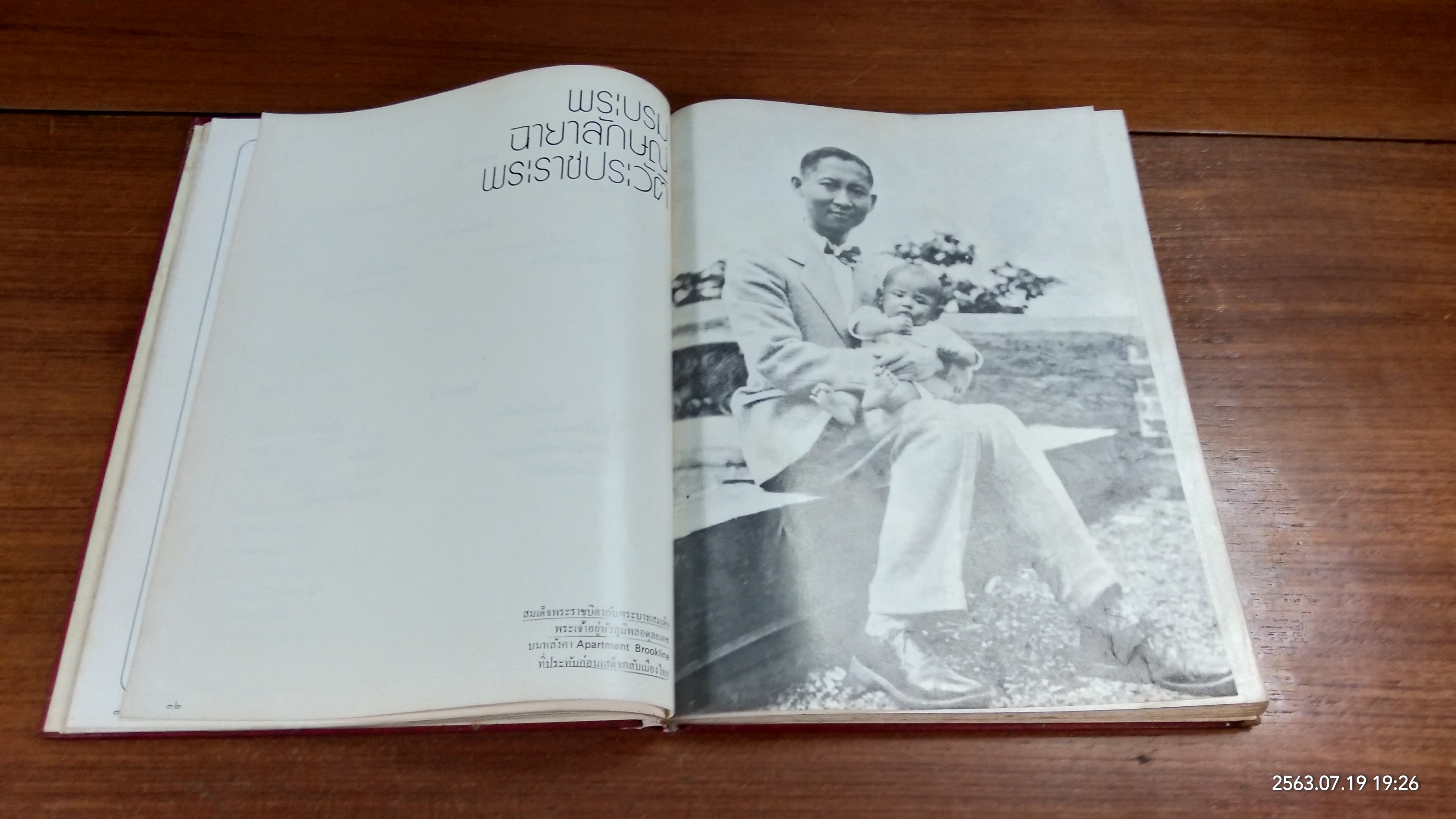 ลิลิตพระราชประวัติและพระบรมฉายาลักษณ์ของพระบาทสมเด็จพระเจ้าอยู่หัวภูมิพลอดุลยเดชฯ ในวโรกาส "สี่รอบพระชนมายุ" 2517-2518 (ชำรุดมีซ่อมแซม)